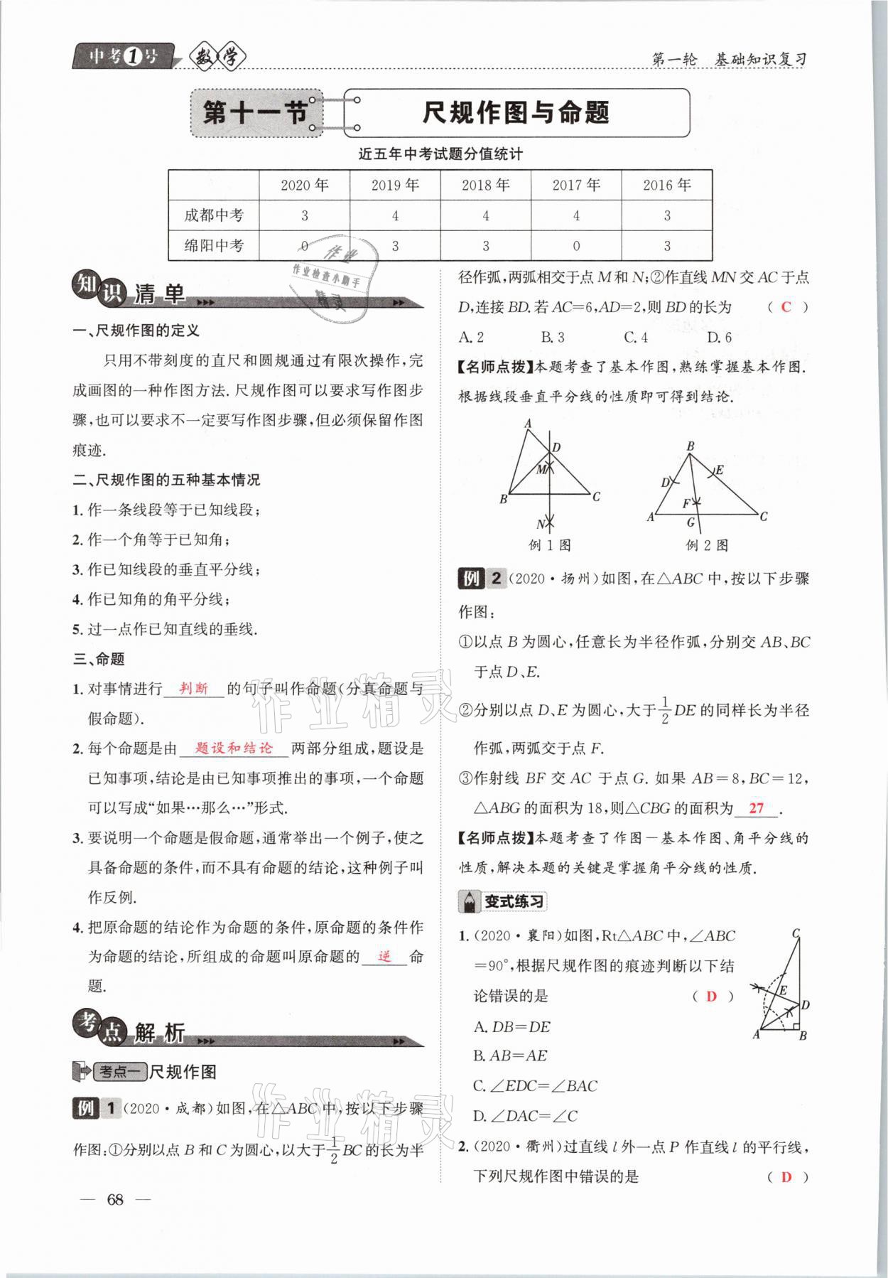 2021年中考1號數(shù)學(xué) 參考答案第68頁