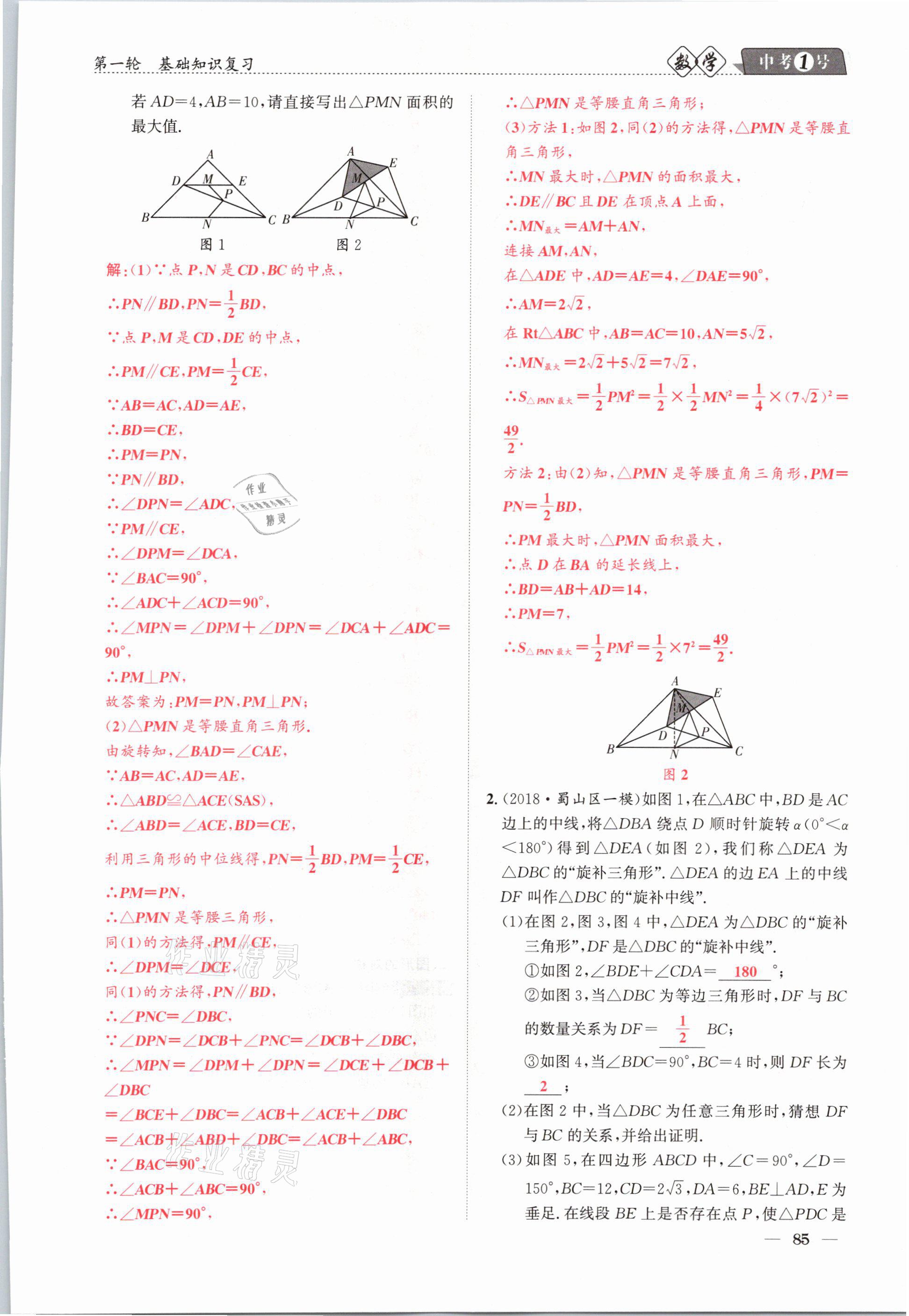 2021年中考1號數(shù)學(xué) 參考答案第85頁