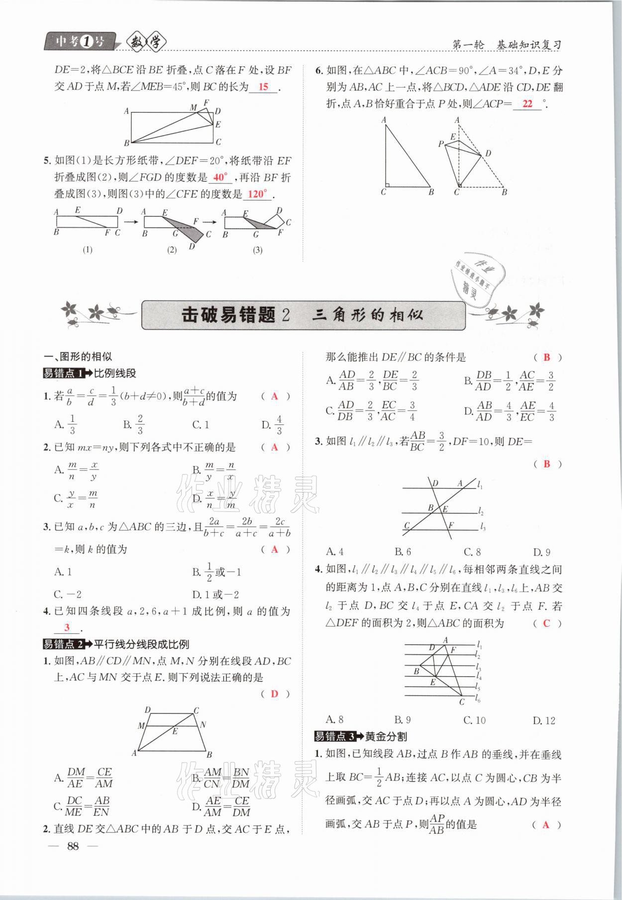 2021年中考1號(hào)數(shù)學(xué) 參考答案第88頁(yè)