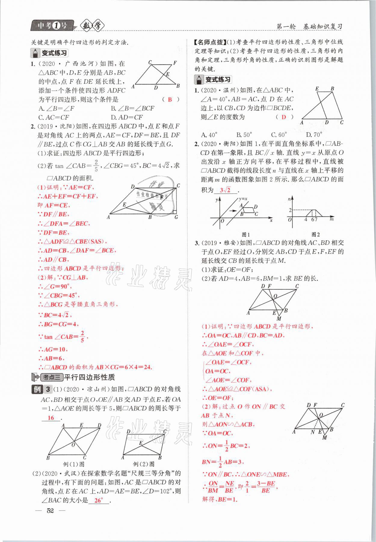 2021年中考1號數(shù)學 參考答案第52頁