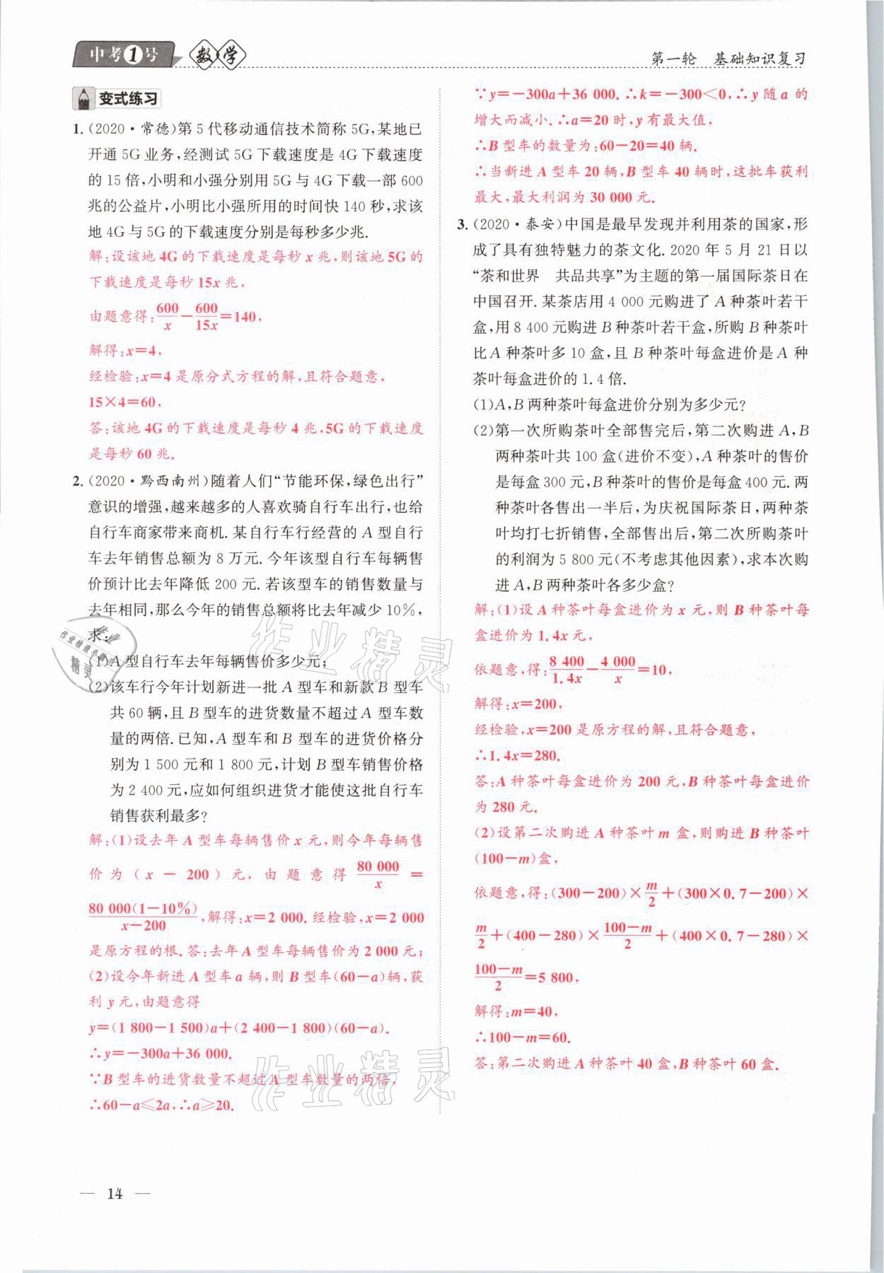 2021年中考1號(hào)數(shù)學(xué) 參考答案第14頁(yè)