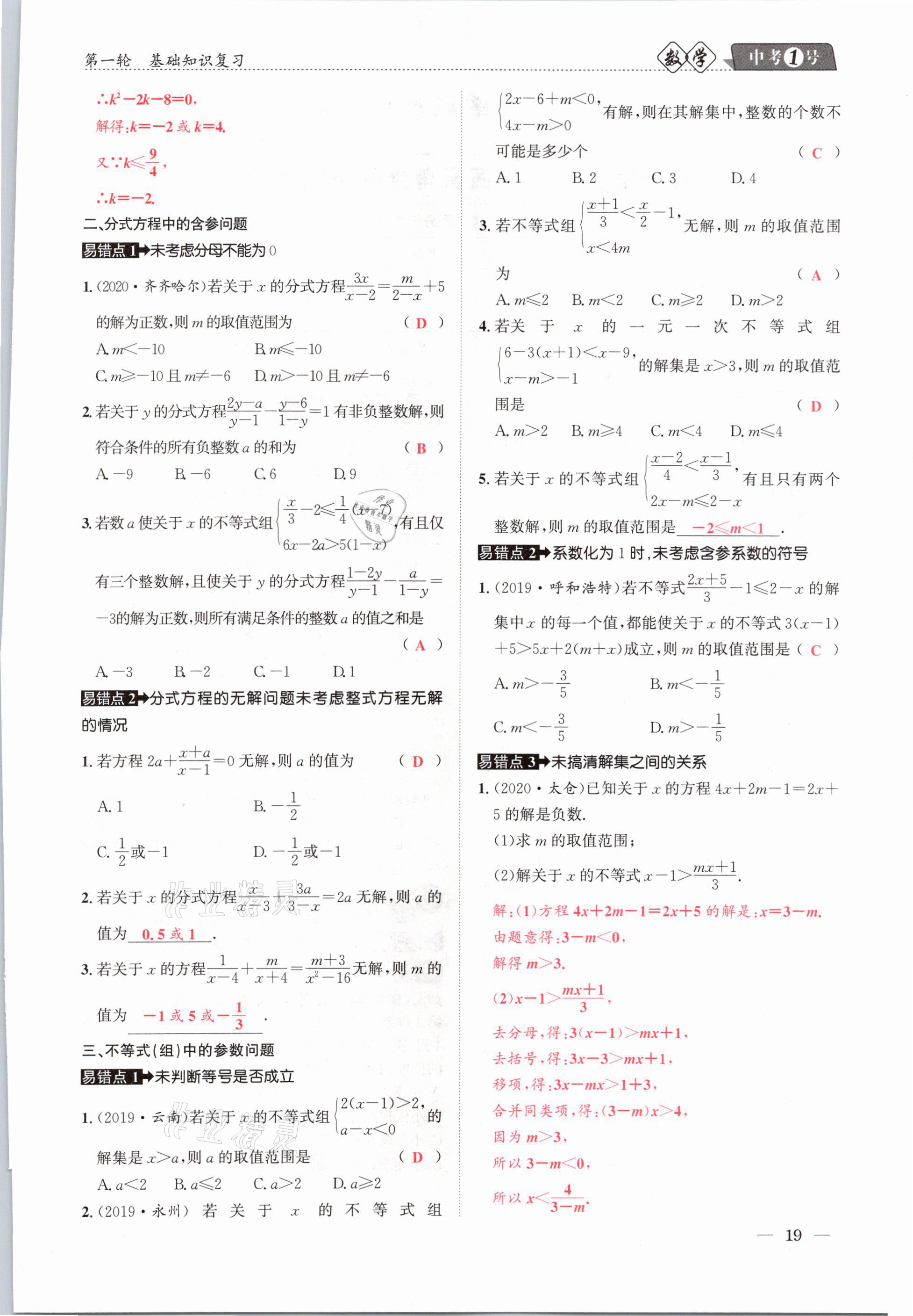 2021年中考1號數(shù)學 參考答案第19頁
