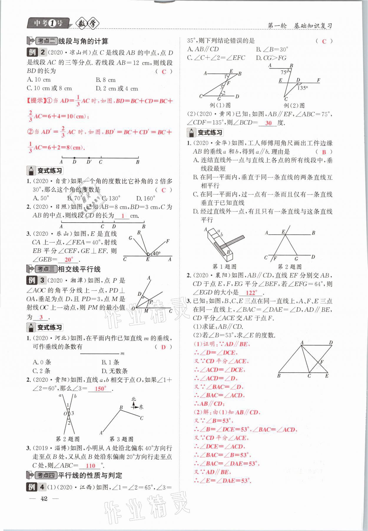 2021年中考1號數(shù)學(xué) 參考答案第42頁