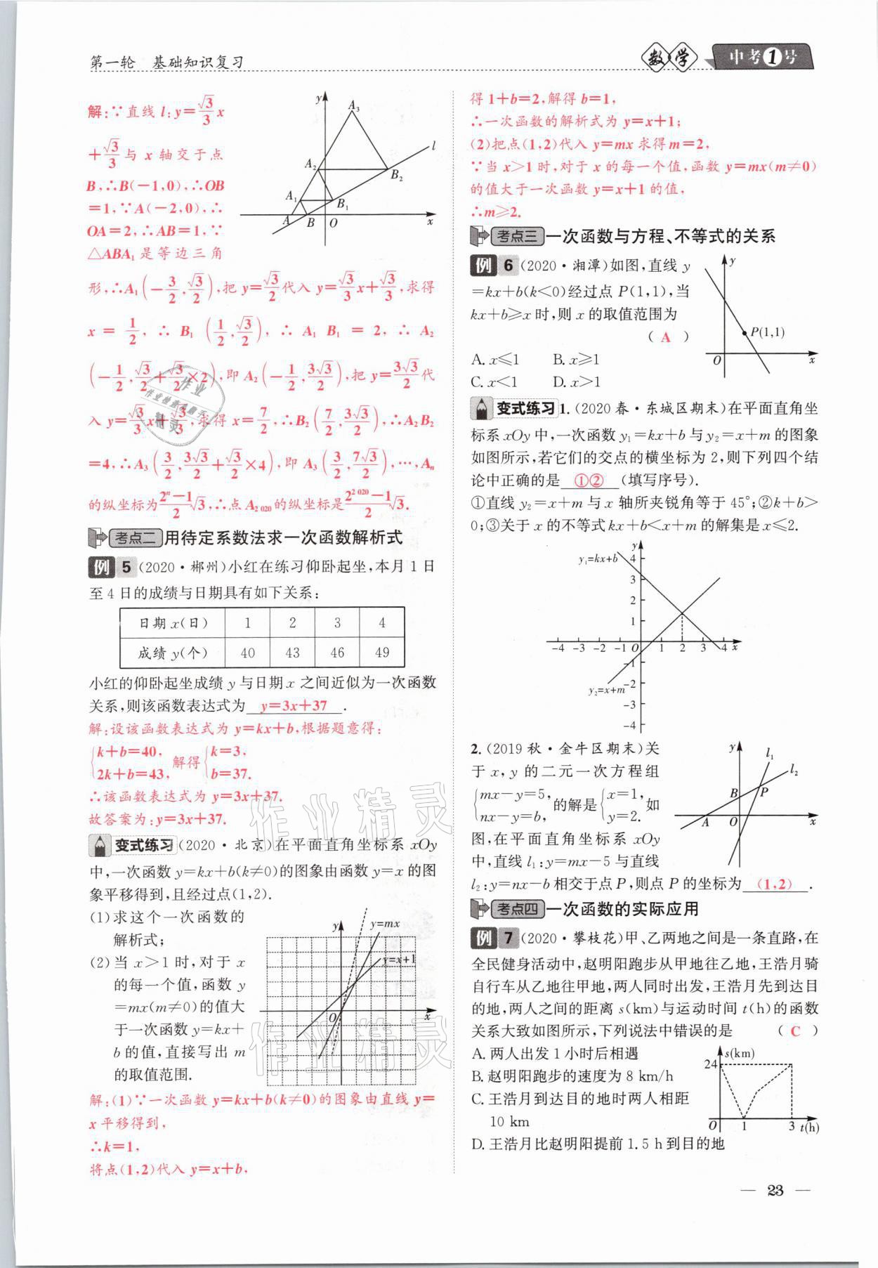 2021年中考1號(hào)數(shù)學(xué) 參考答案第23頁(yè)
