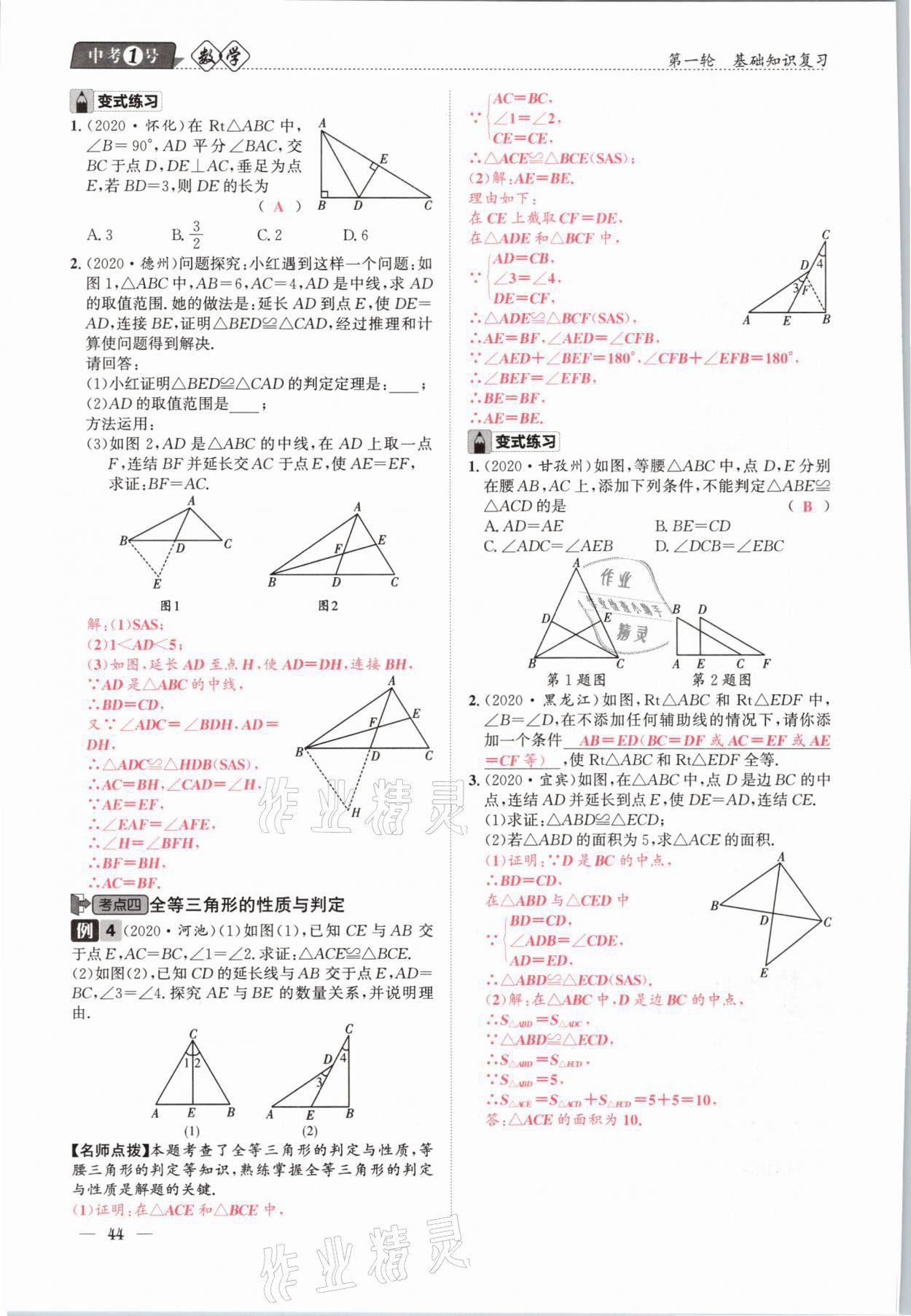 2021年中考1號(hào)數(shù)學(xué) 參考答案第44頁(yè)