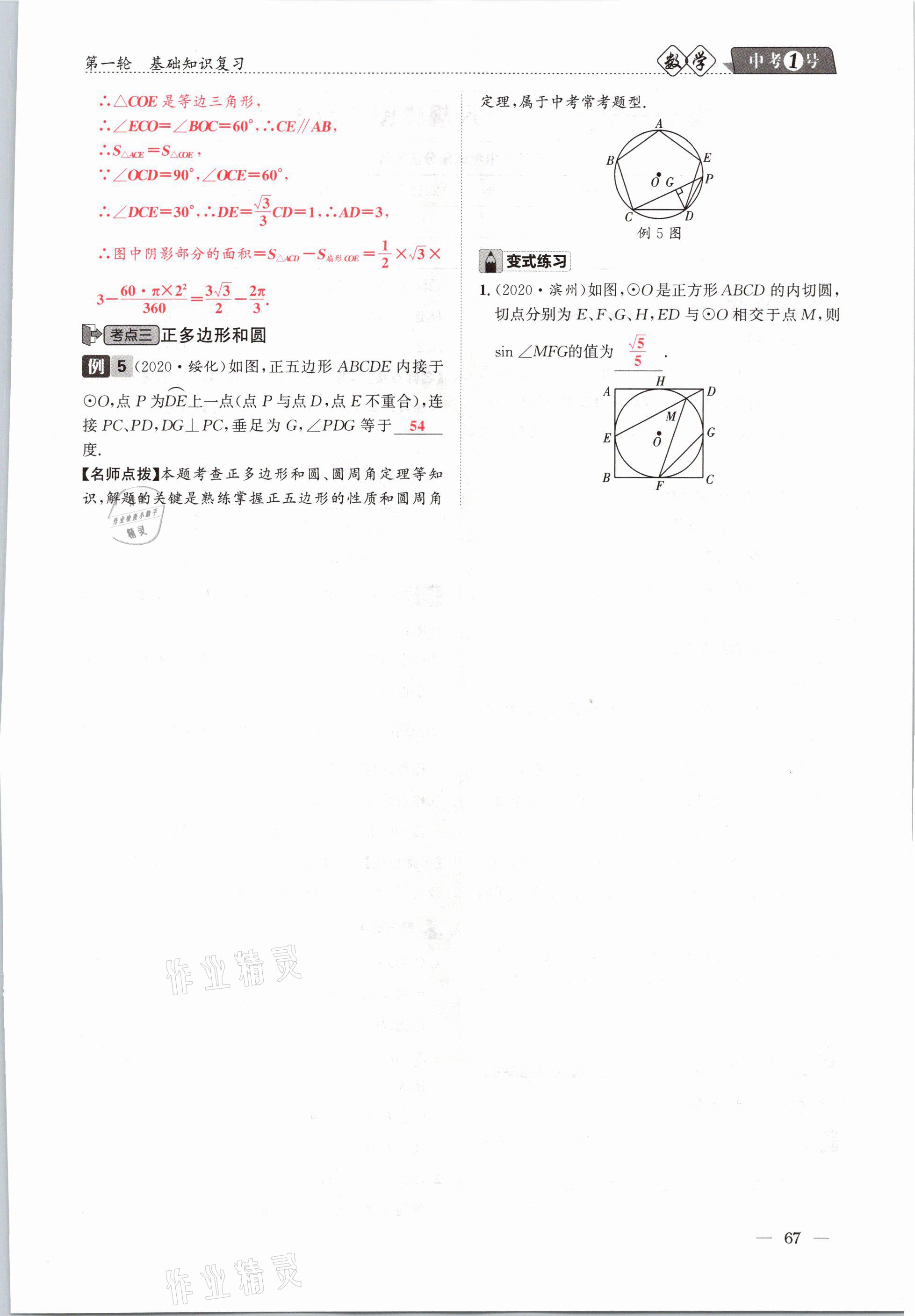 2021年中考1號數(shù)學(xué) 參考答案第67頁
