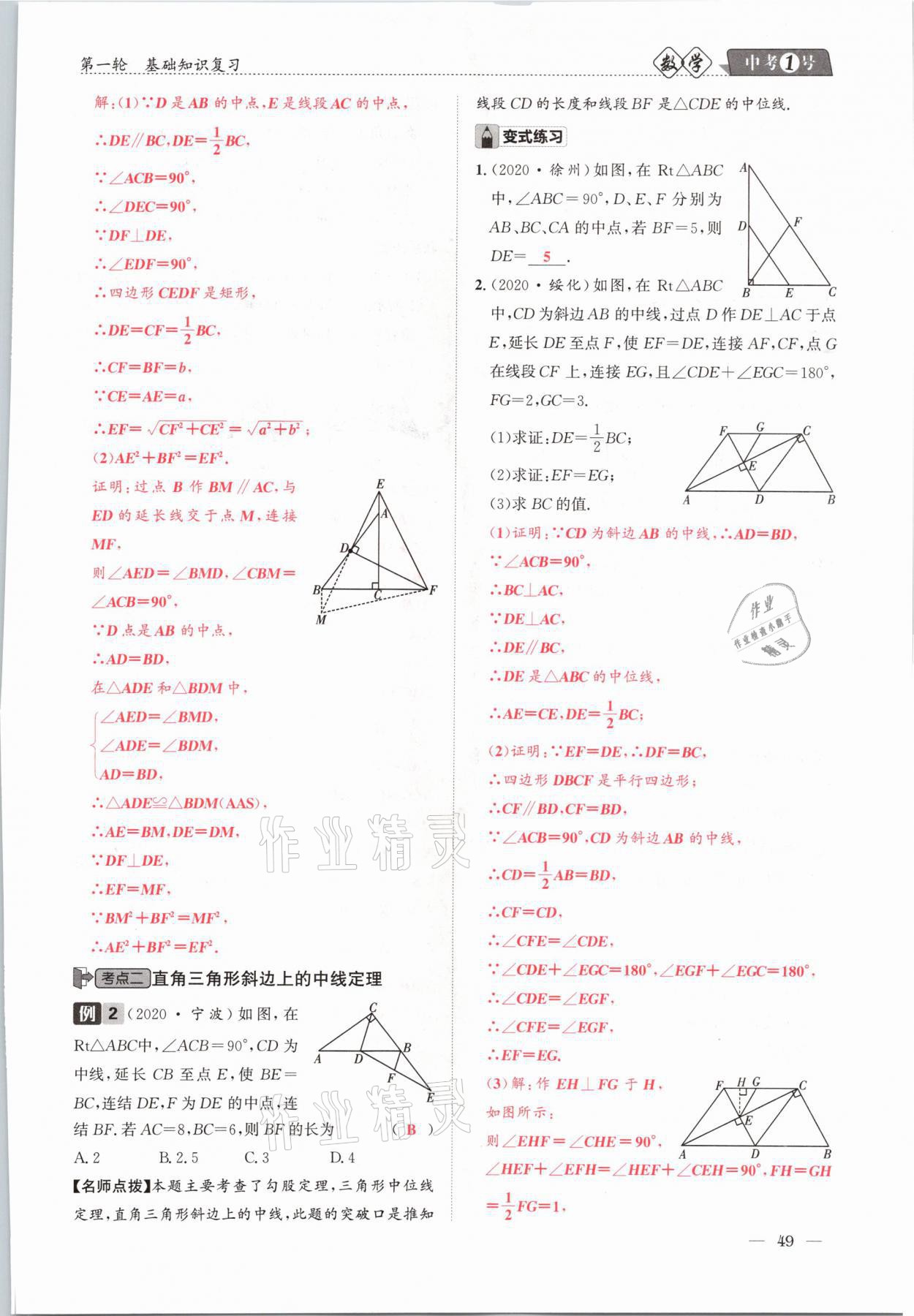 2021年中考1號(hào)數(shù)學(xué) 參考答案第49頁(yè)