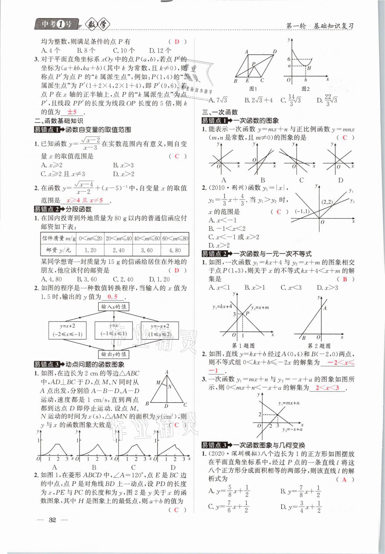 2021年中考1號(hào)數(shù)學(xué) 參考答案第32頁(yè)