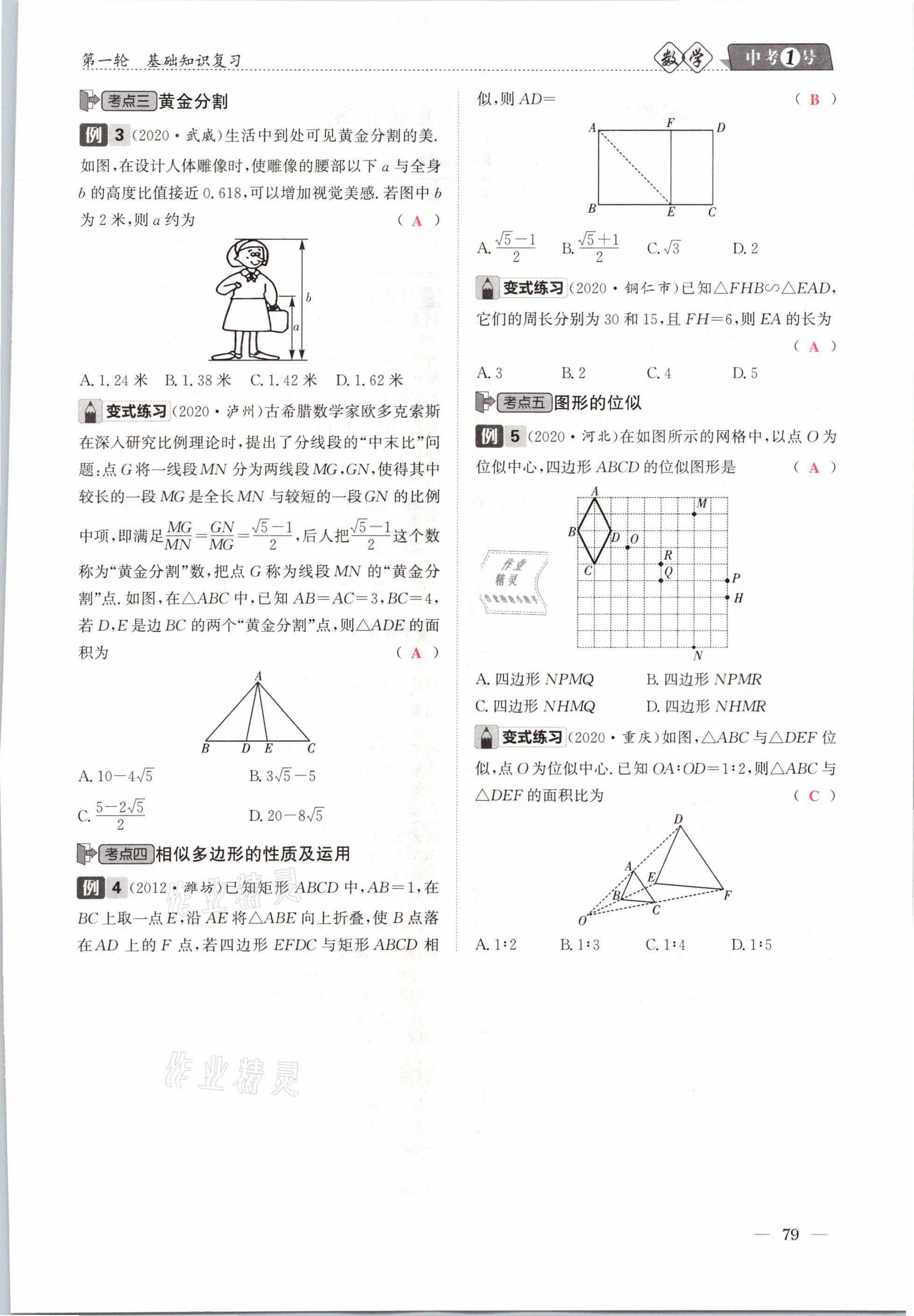 2021年中考1號數學 參考答案第79頁