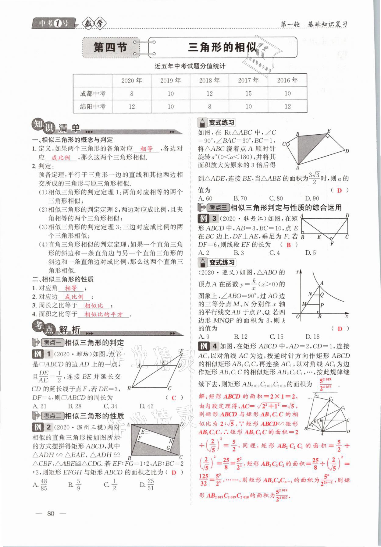 2021年中考1號數(shù)學 參考答案第80頁
