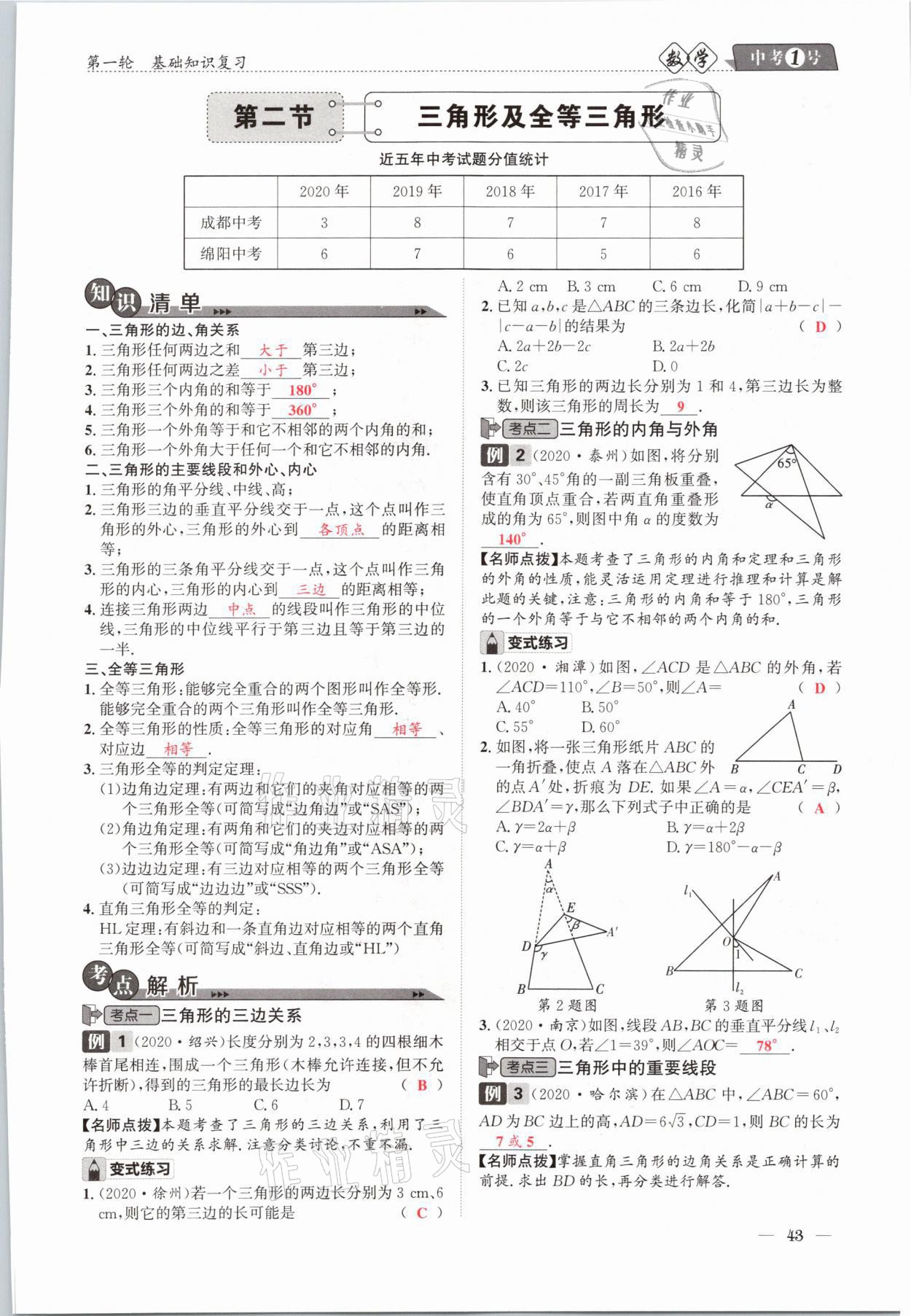 2021年中考1號(hào)數(shù)學(xué) 參考答案第43頁(yè)