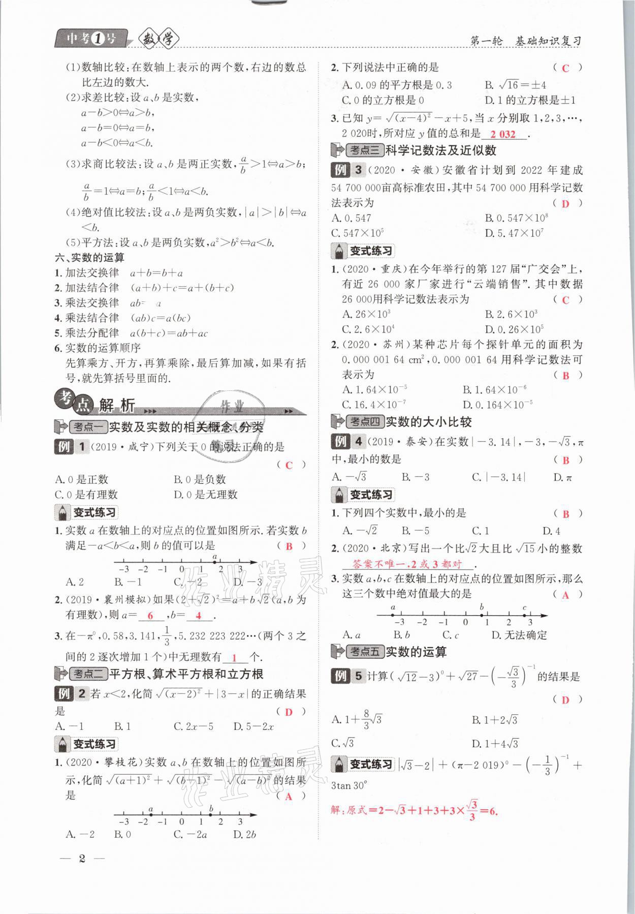 2021年中考1号数学 参考答案第2页