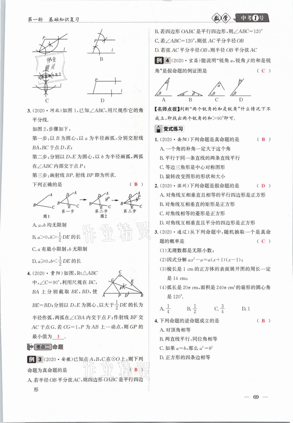 2021年中考1號數(shù)學(xué) 參考答案第69頁
