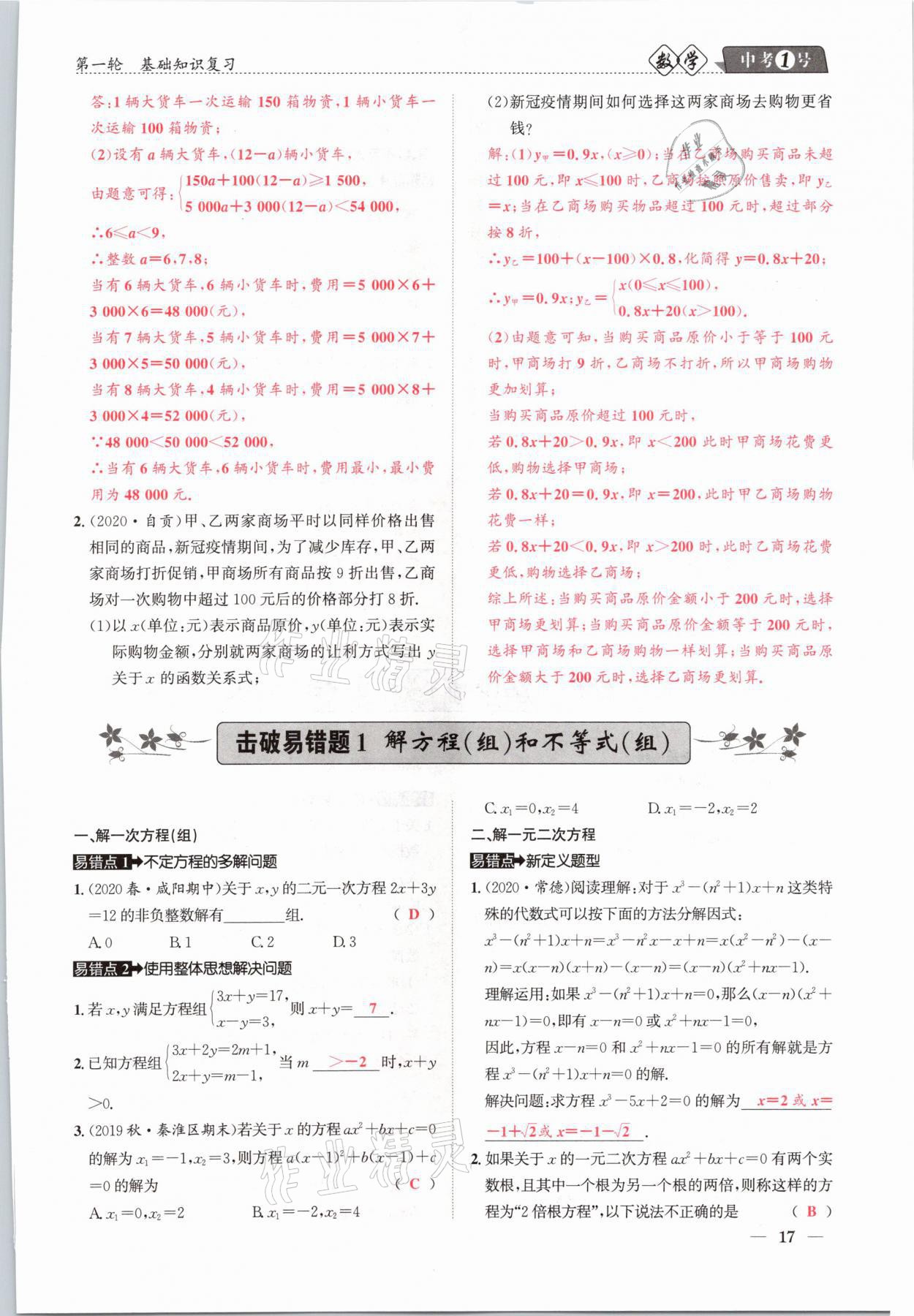 2021年中考1號數(shù)學(xué) 參考答案第17頁