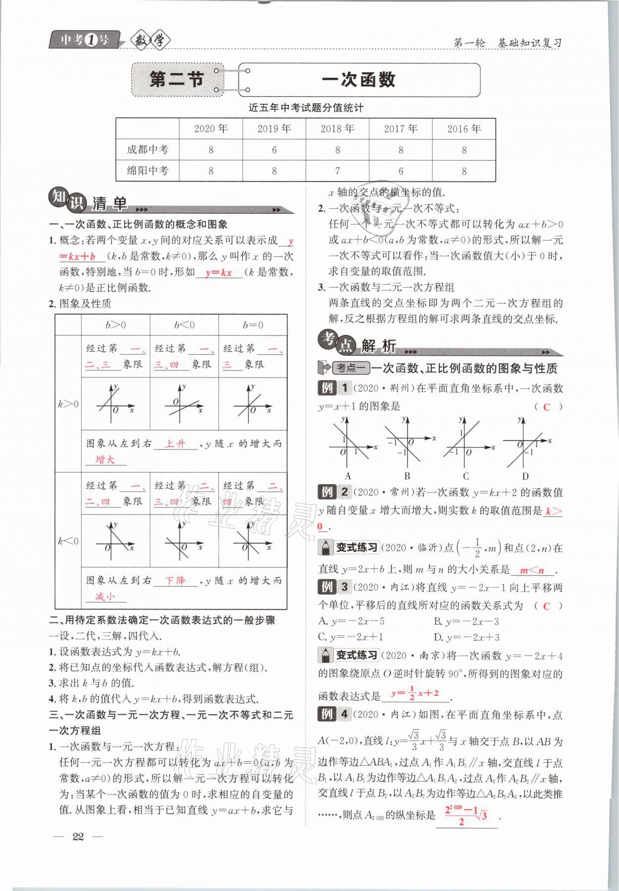 2021年中考1號(hào)數(shù)學(xué) 參考答案第22頁(yè)