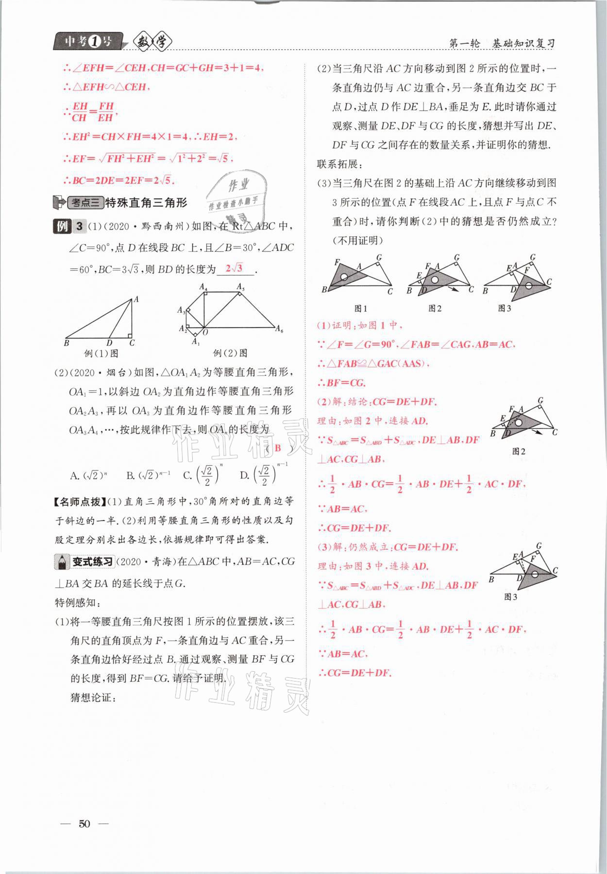 2021年中考1號(hào)數(shù)學(xué) 參考答案第50頁