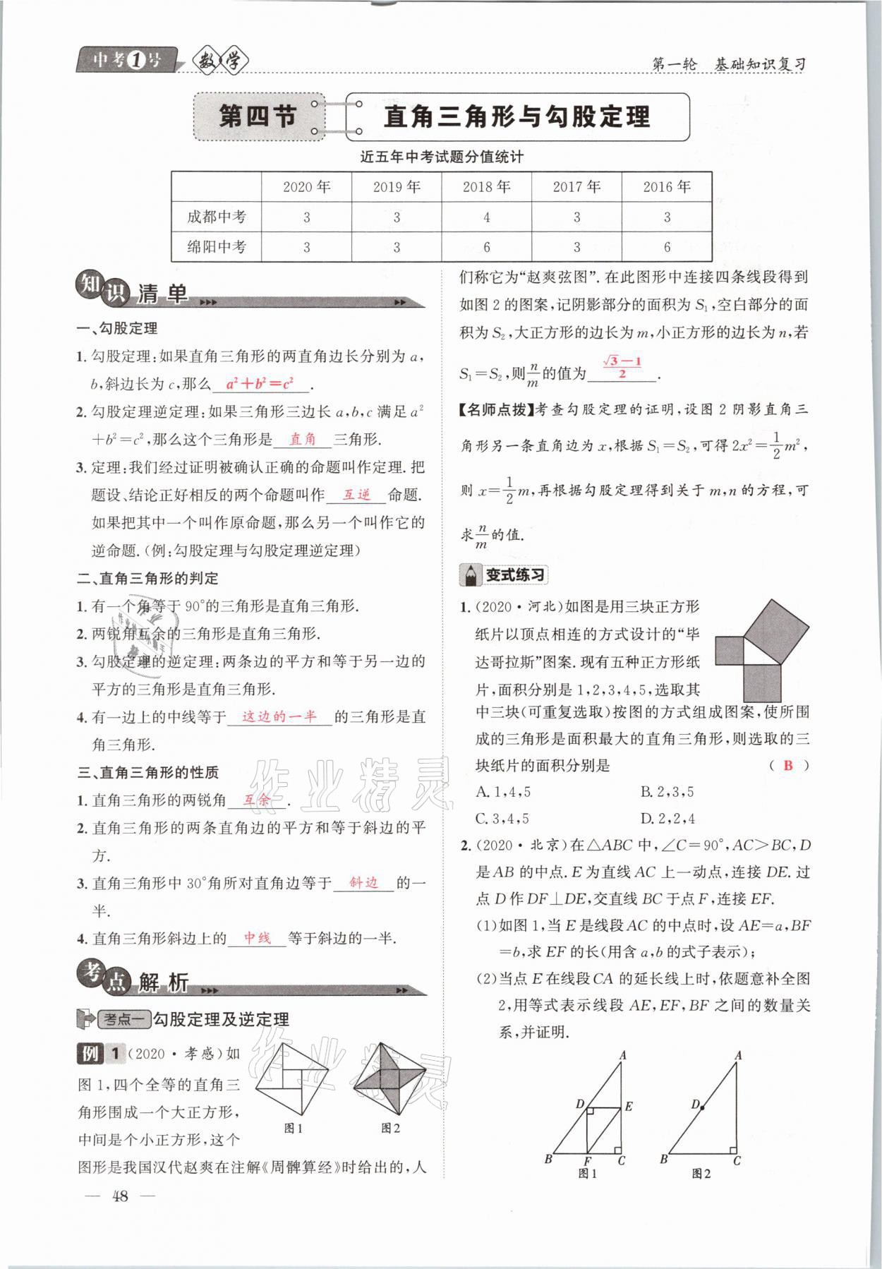 2021年中考1號數(shù)學 參考答案第48頁