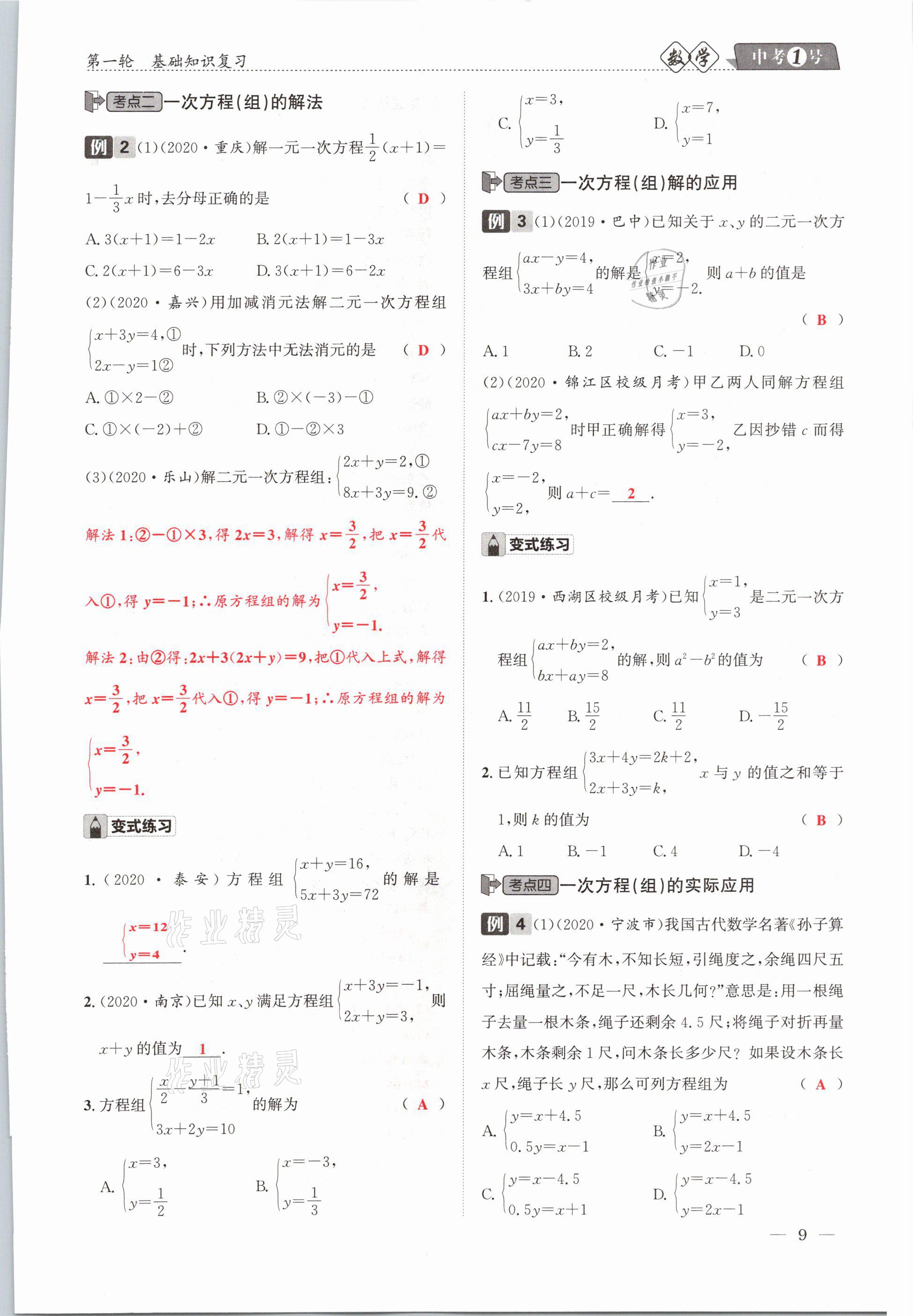 2021年中考1號數(shù)學 參考答案第9頁