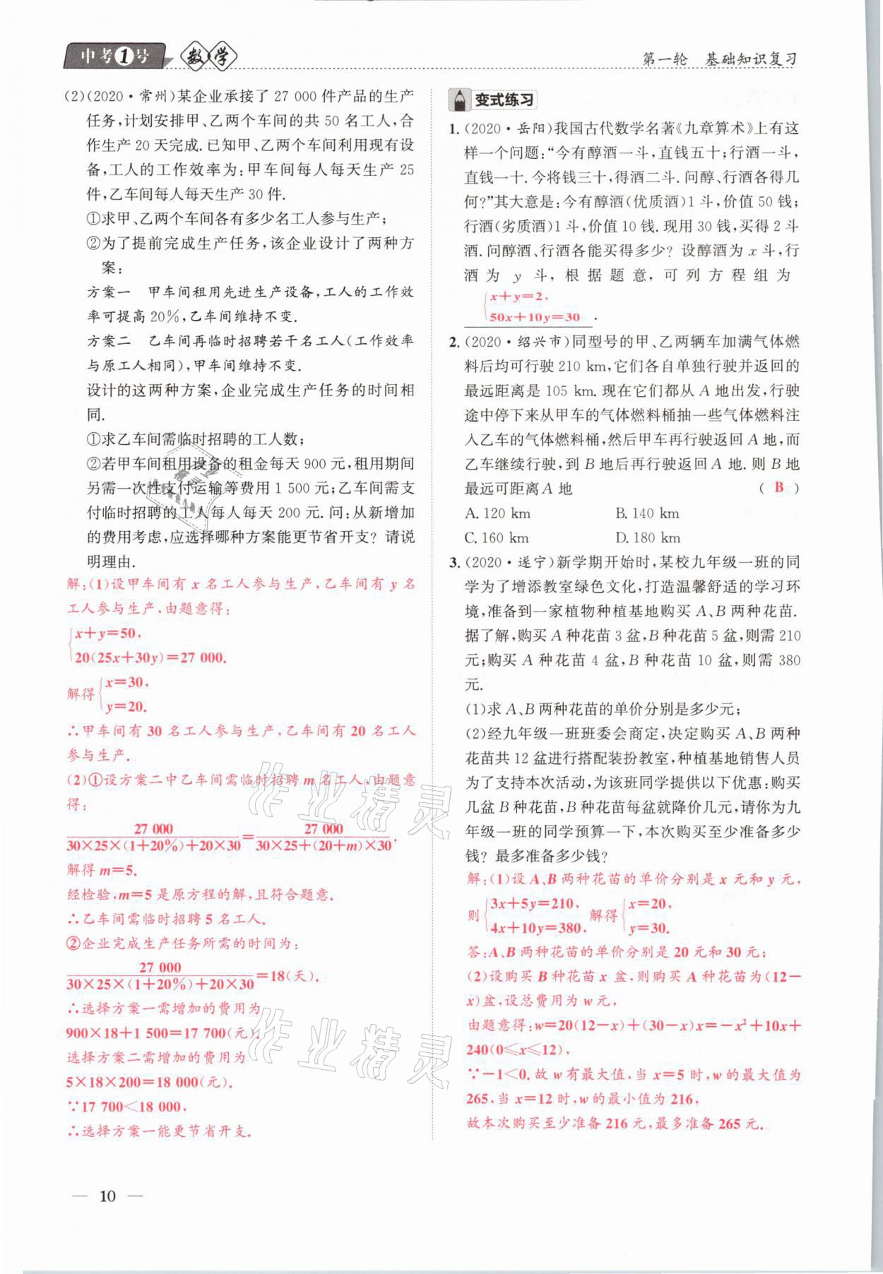 2021年中考1號(hào)數(shù)學(xué) 參考答案第10頁(yè)