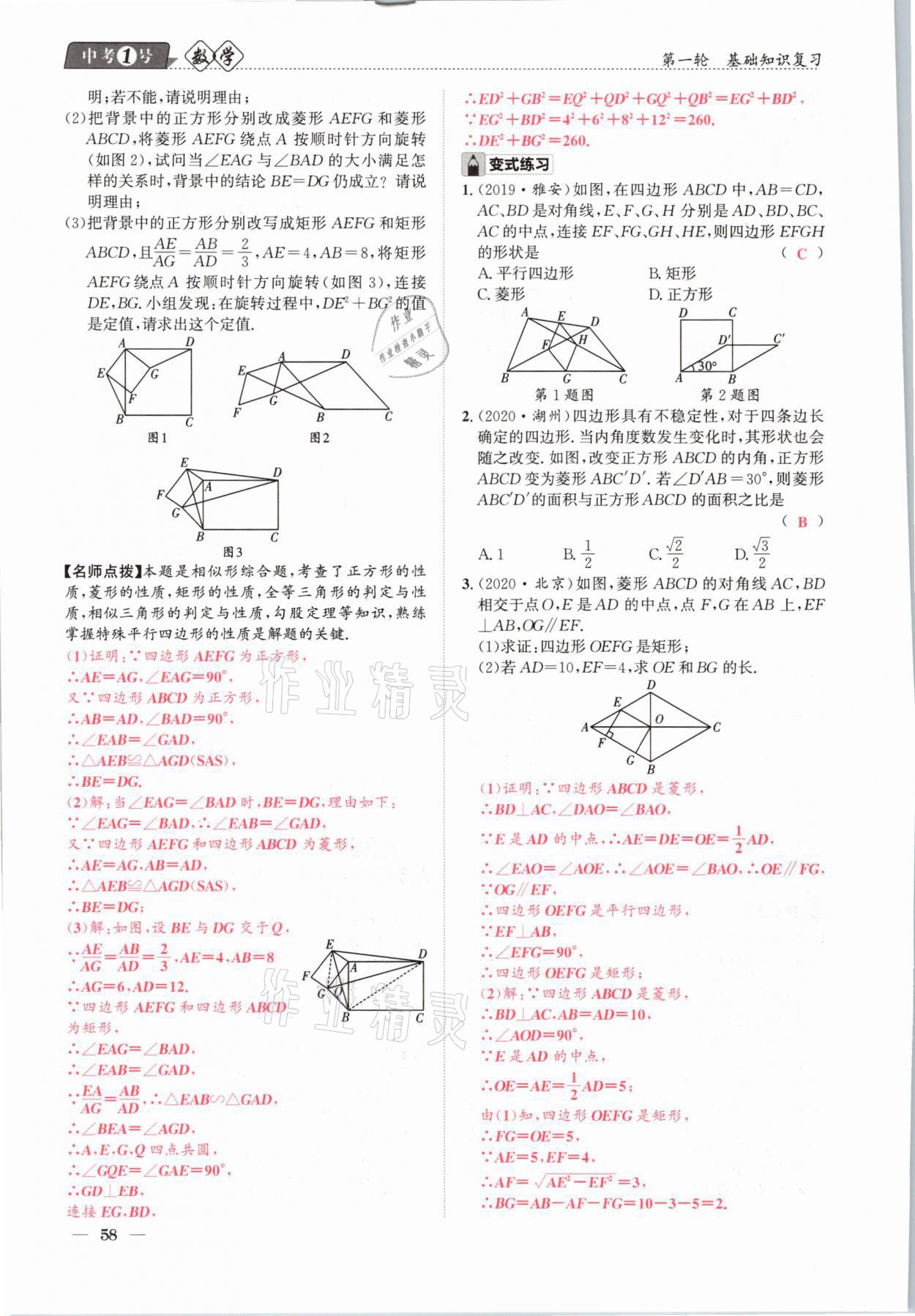 2021年中考1號(hào)數(shù)學(xué) 參考答案第58頁(yè)