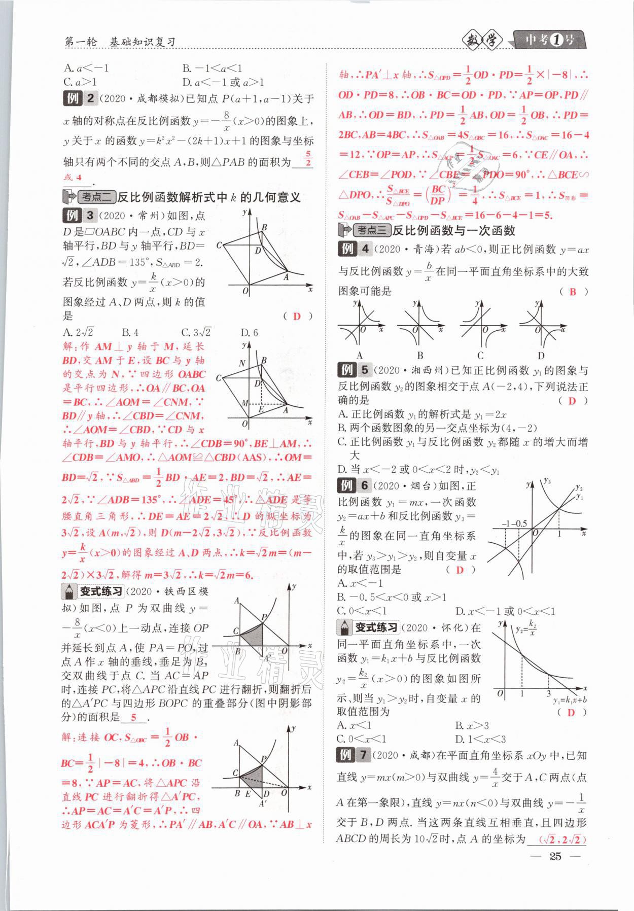 2021年中考1號數(shù)學 參考答案第25頁