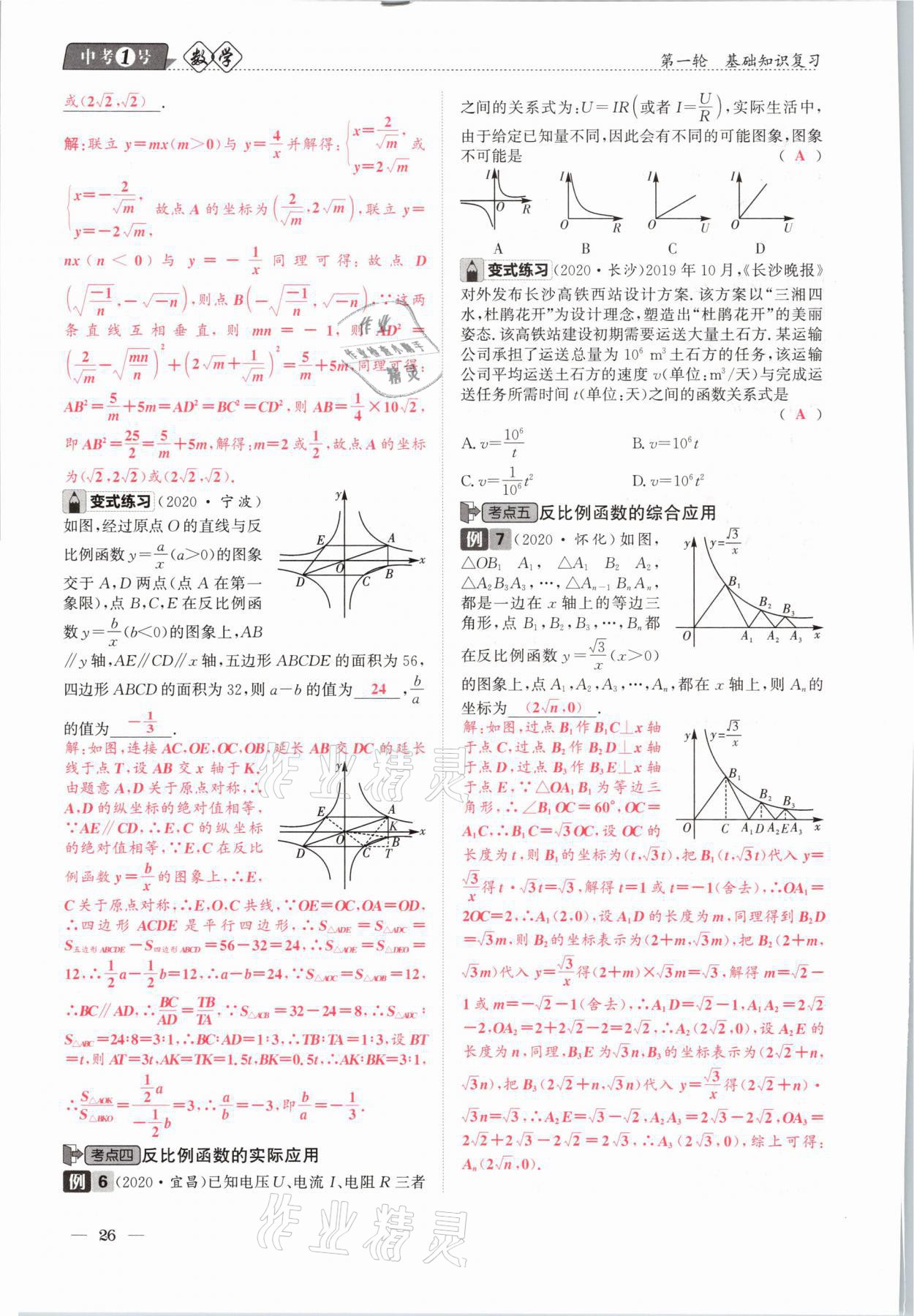 2021年中考1號數(shù)學(xué) 參考答案第26頁