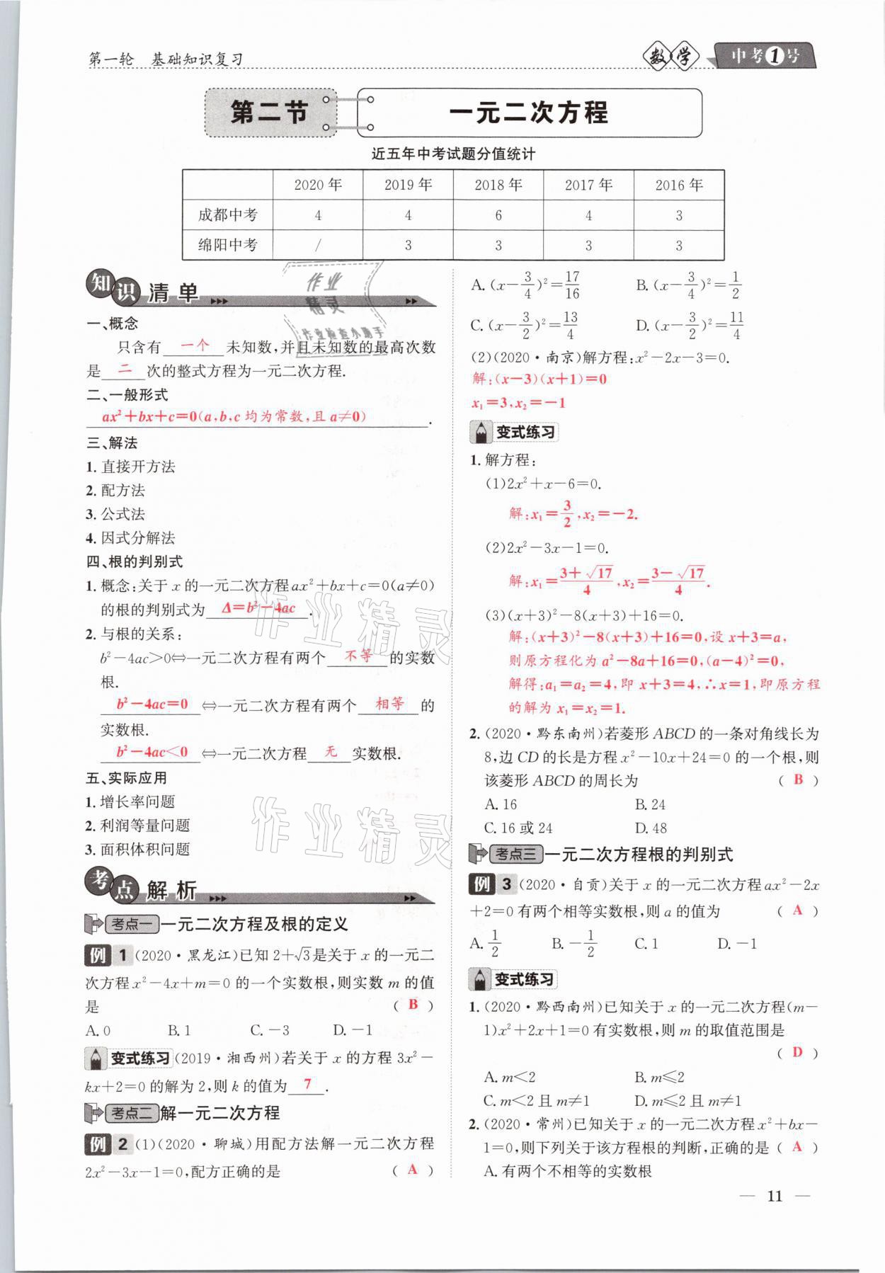 2021年中考1號數(shù)學(xué) 參考答案第11頁