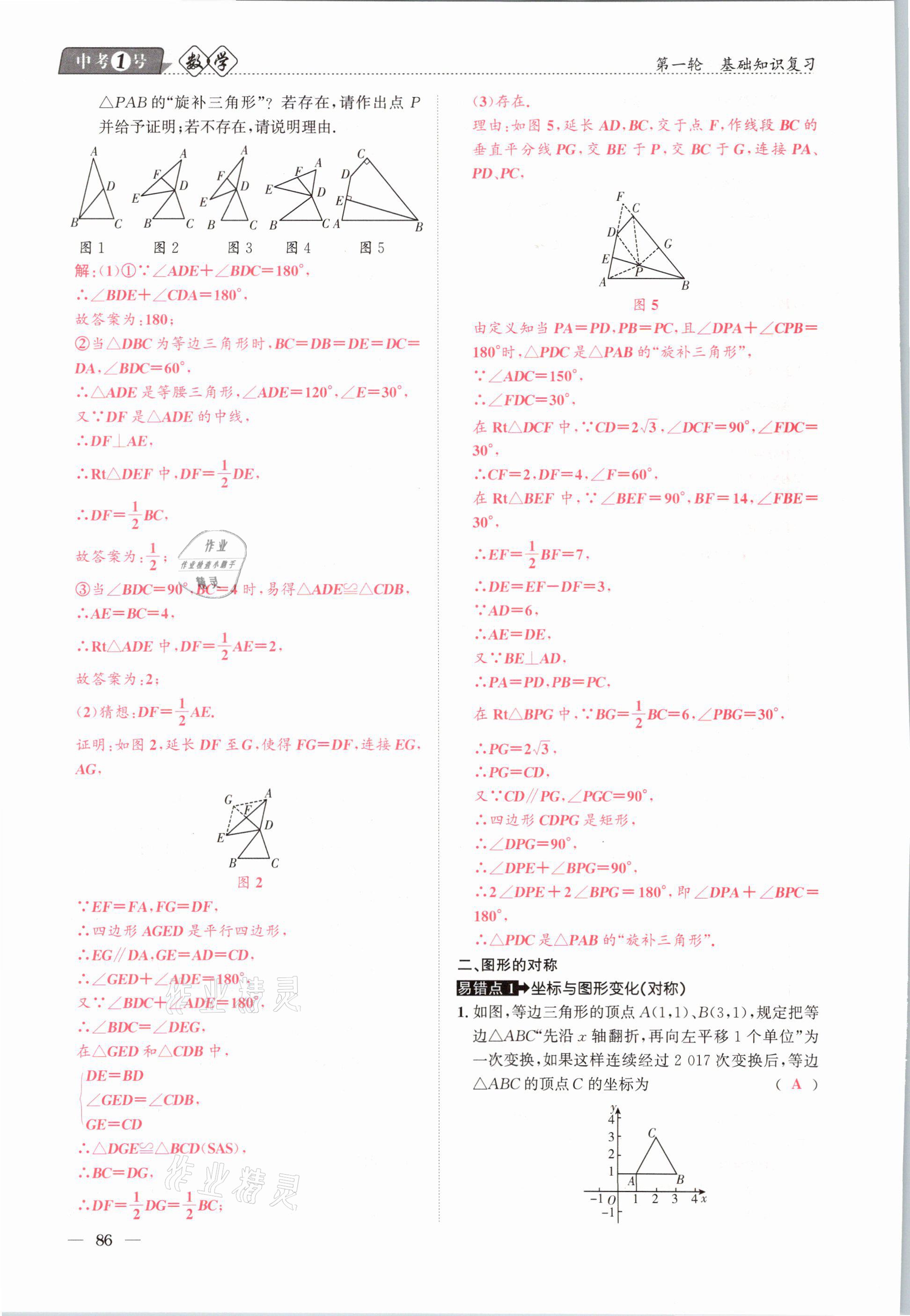 2021年中考1號(hào)數(shù)學(xué) 參考答案第86頁(yè)