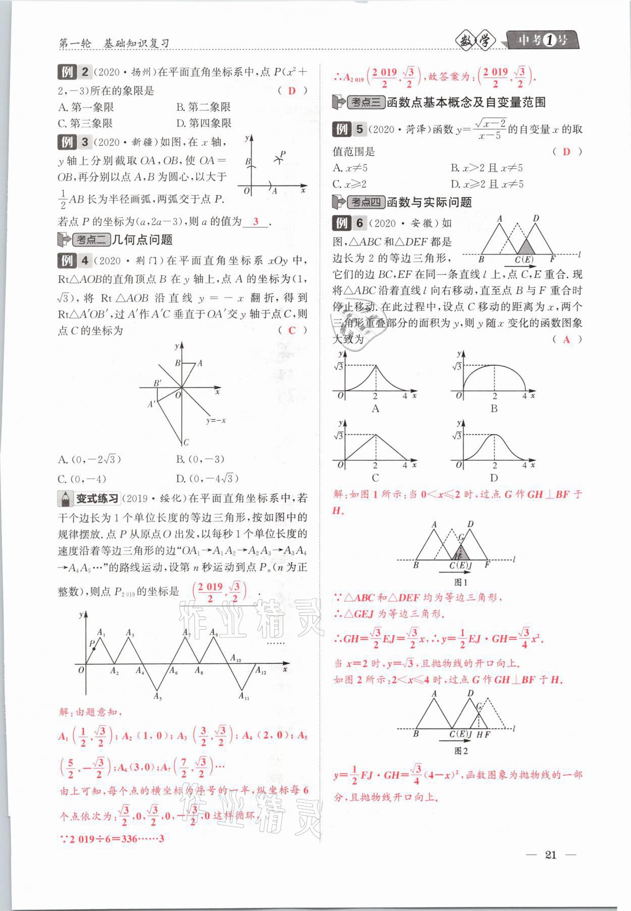 2021年中考1號(hào)數(shù)學(xué) 參考答案第21頁(yè)