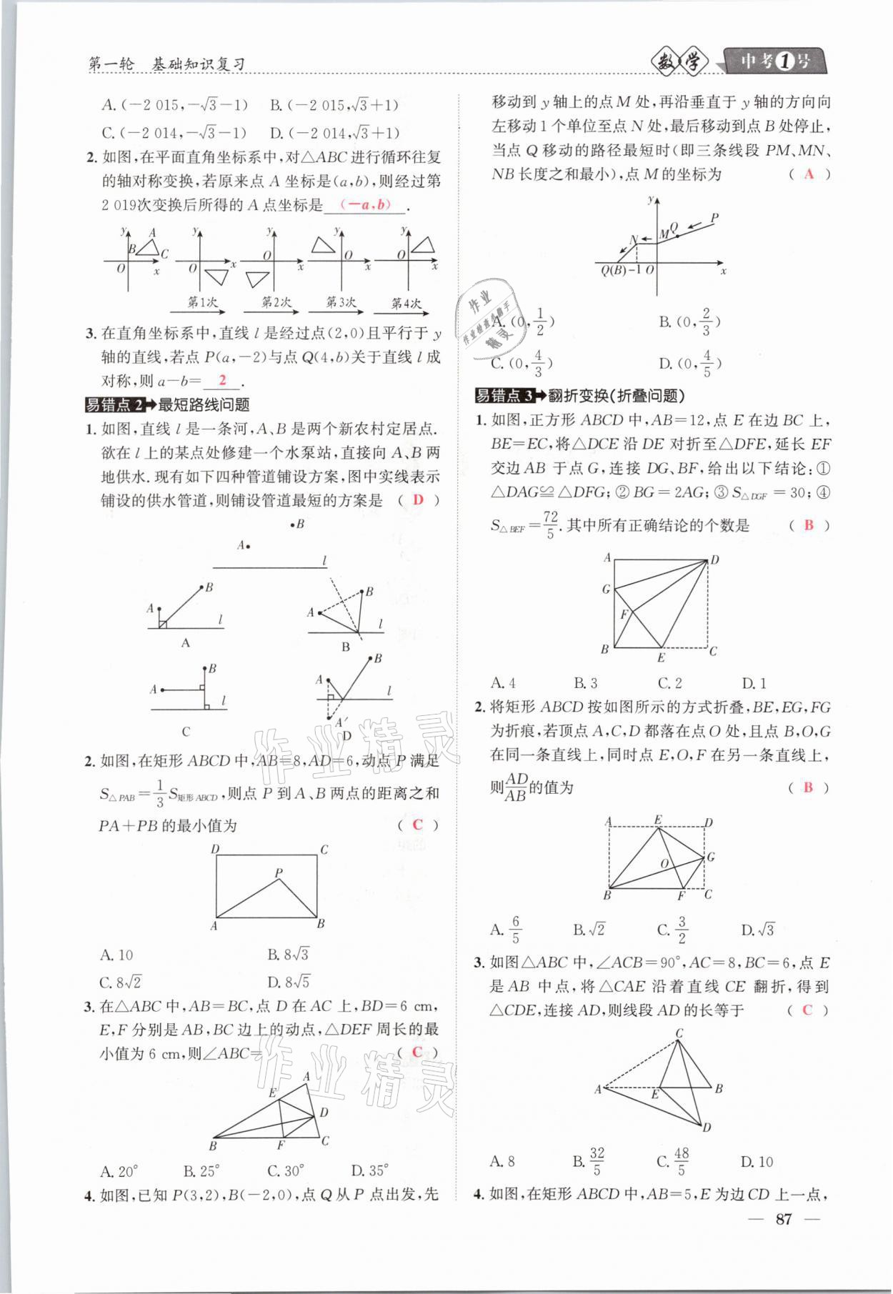 2021年中考1號(hào)數(shù)學(xué) 參考答案第87頁