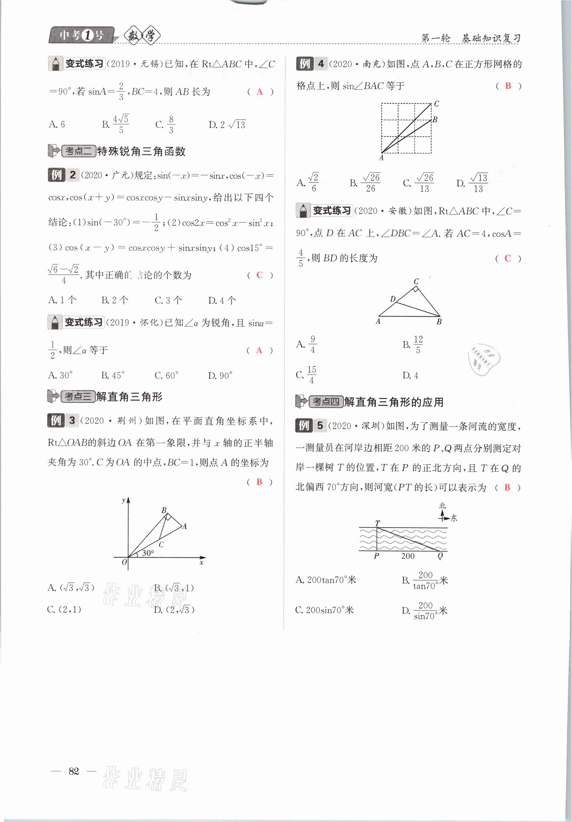 2021年中考1號數(shù)學(xué) 參考答案第82頁