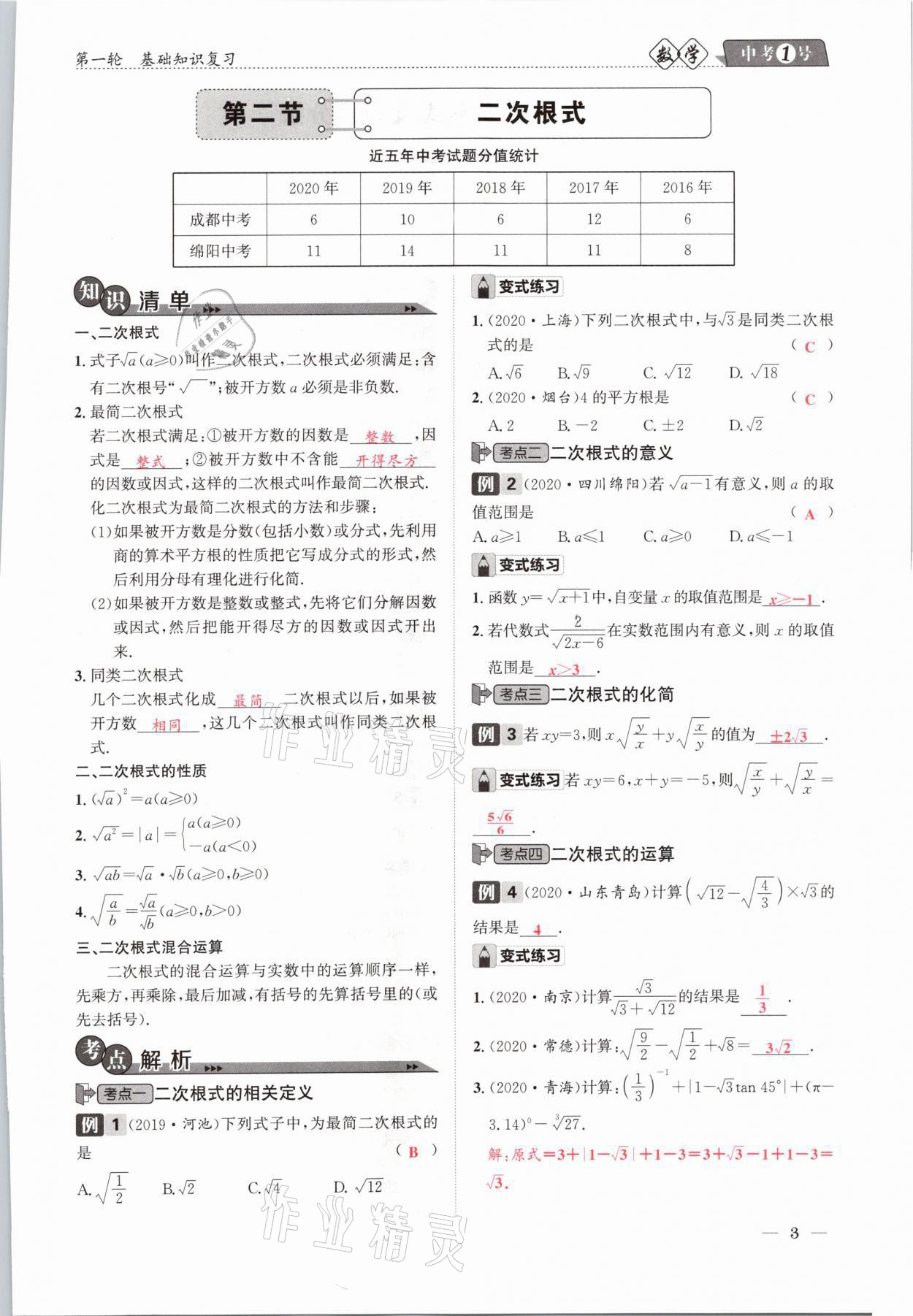 2021年中考1號數(shù)學 參考答案第3頁