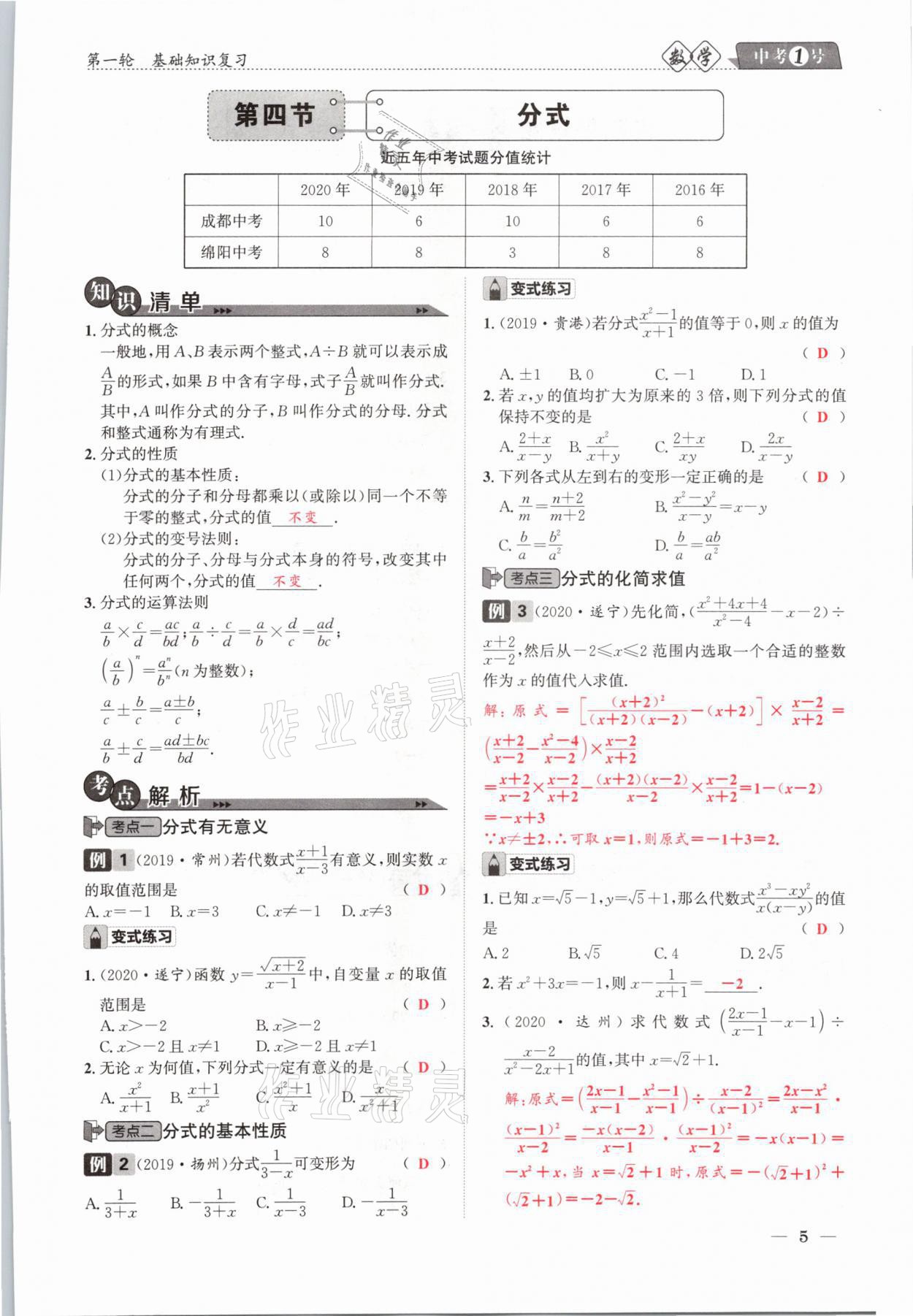 2021年中考1號(hào)數(shù)學(xué) 參考答案第5頁(yè)