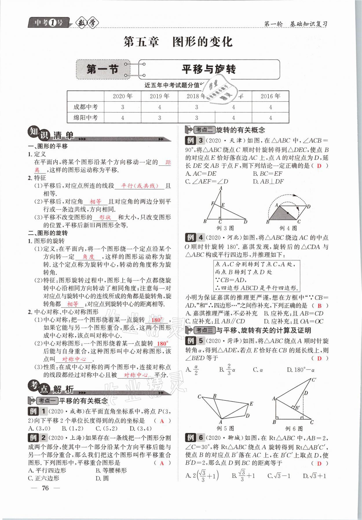 2021年中考1號數(shù)學 參考答案第76頁