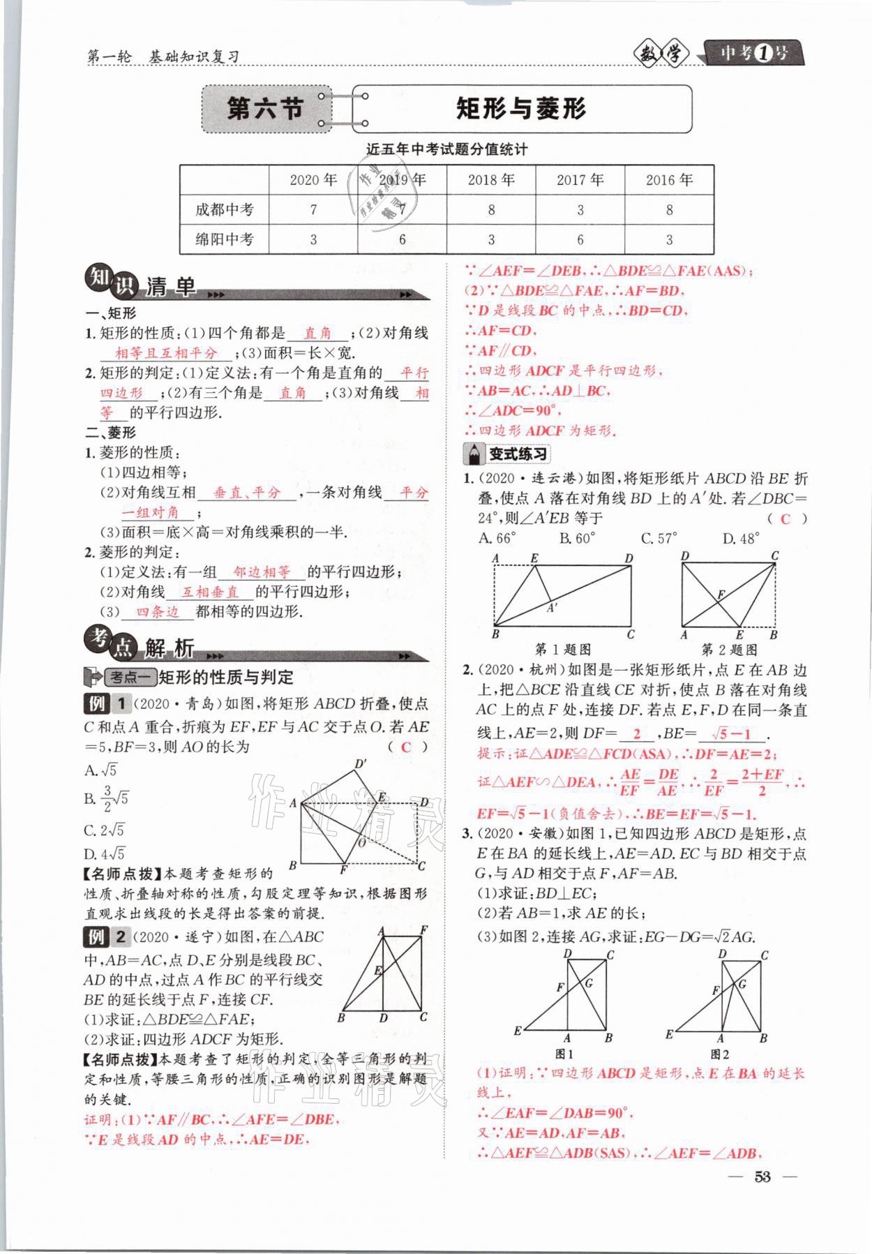 2021年中考1號數(shù)學 參考答案第53頁