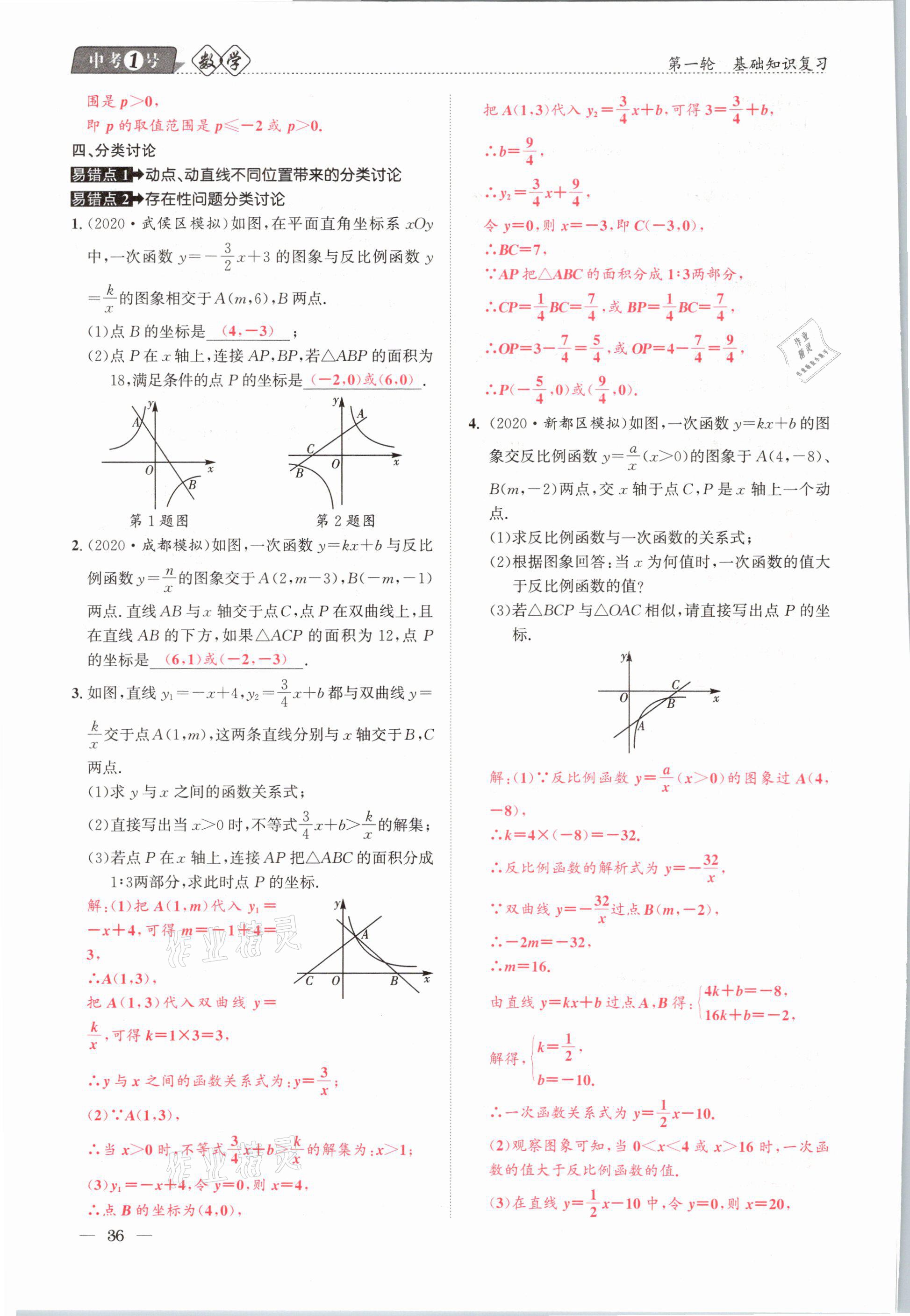 2021年中考1號(hào)數(shù)學(xué) 參考答案第36頁(yè)