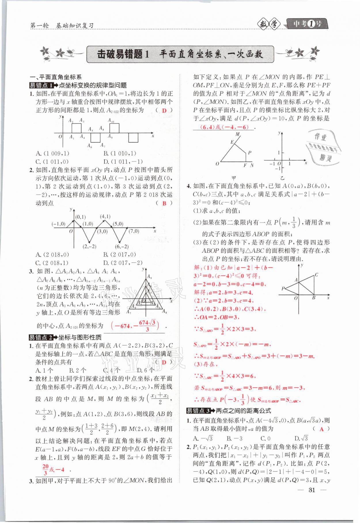 2021年中考1號數(shù)學(xué) 參考答案第31頁