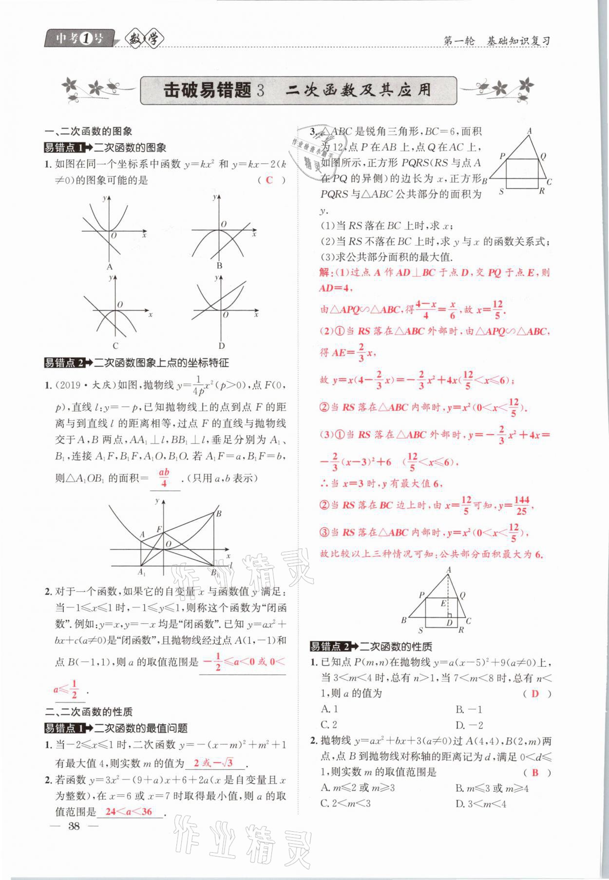 2021年中考1號數(shù)學(xué) 參考答案第38頁