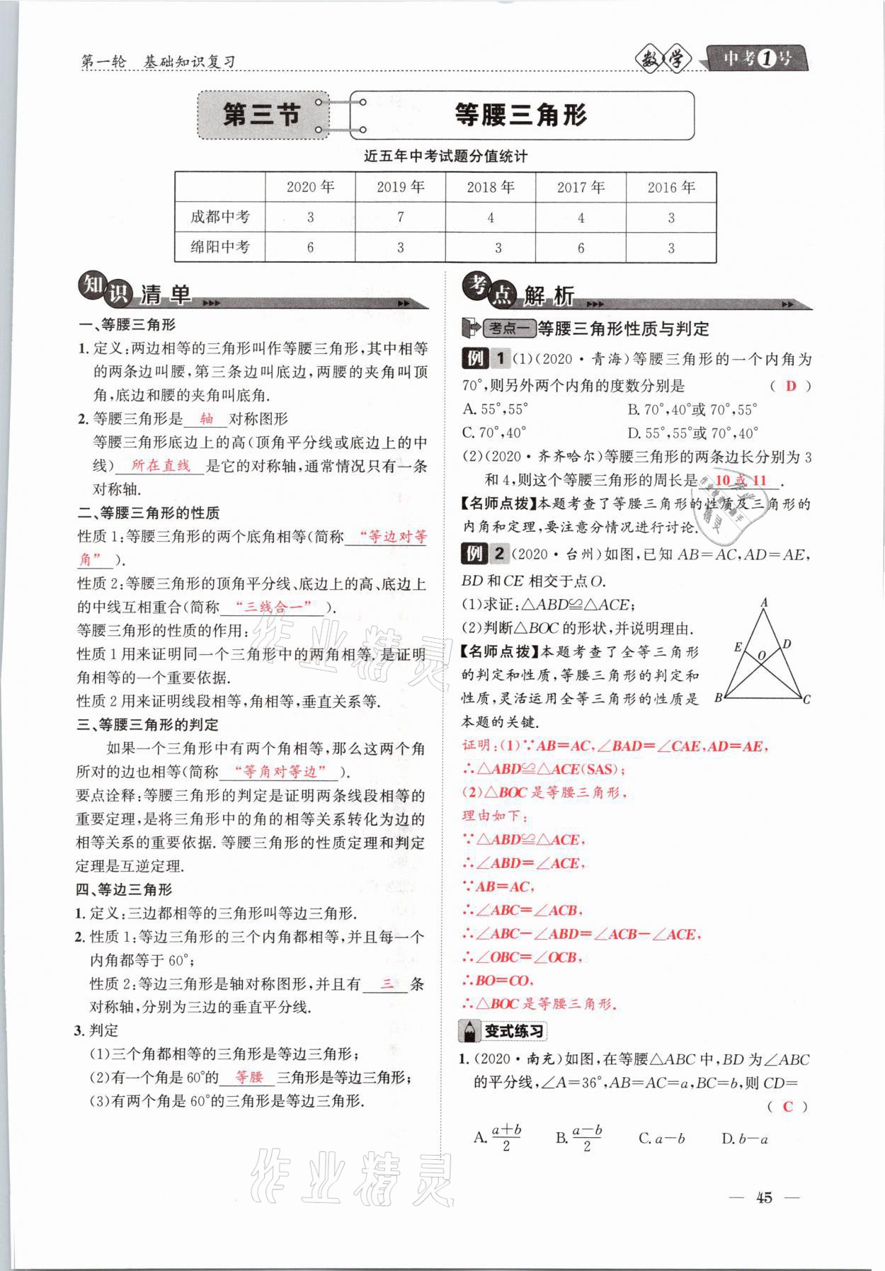 2021年中考1號數(shù)學 參考答案第45頁