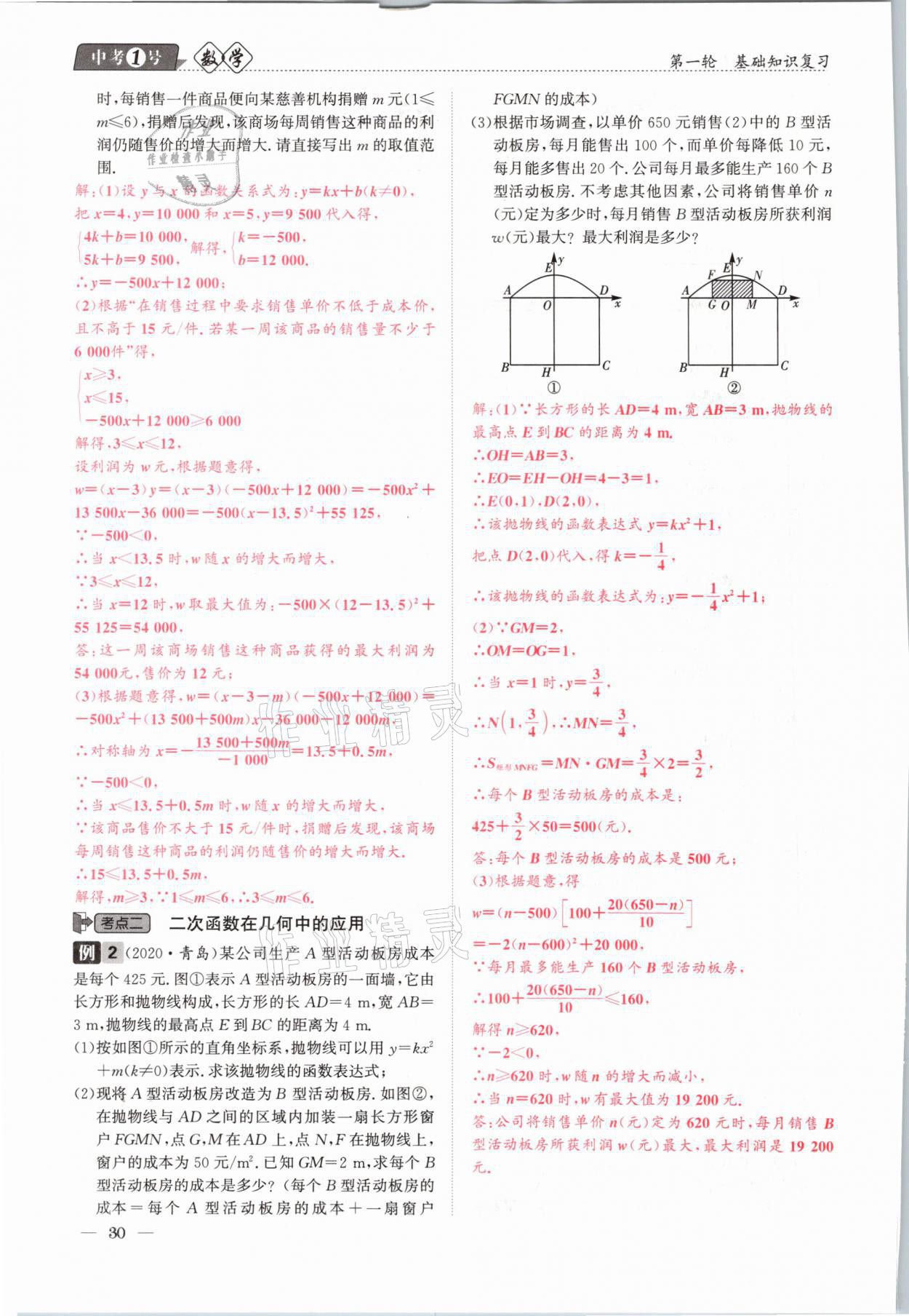 2021年中考1號數(shù)學(xué) 參考答案第30頁