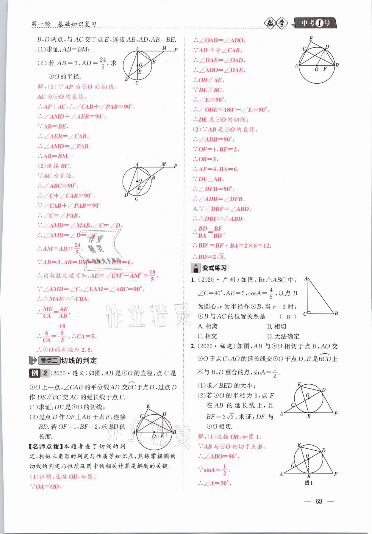 2021年中考1號數(shù)學 參考答案第63頁