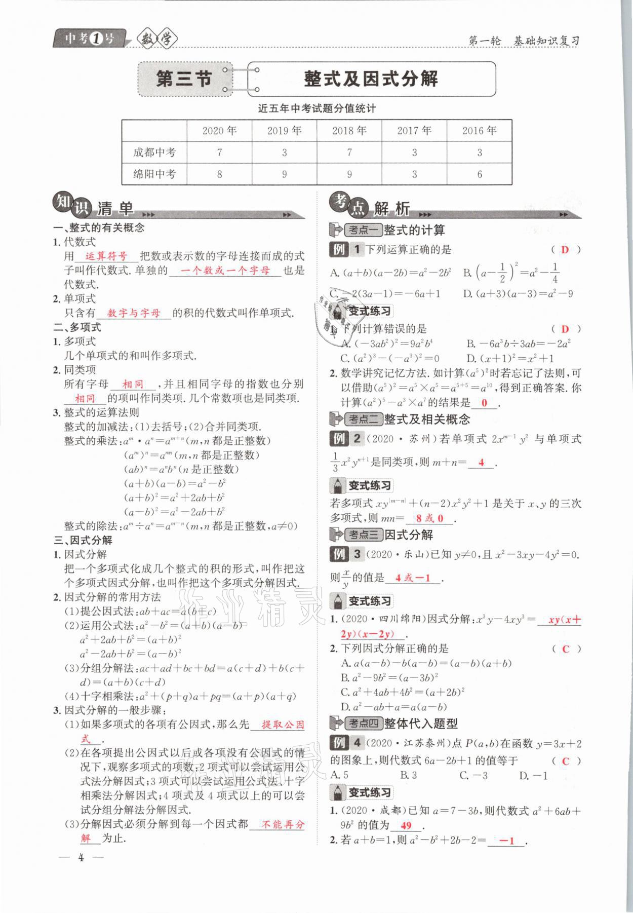 2021年中考1號(hào)數(shù)學(xué) 參考答案第4頁(yè)