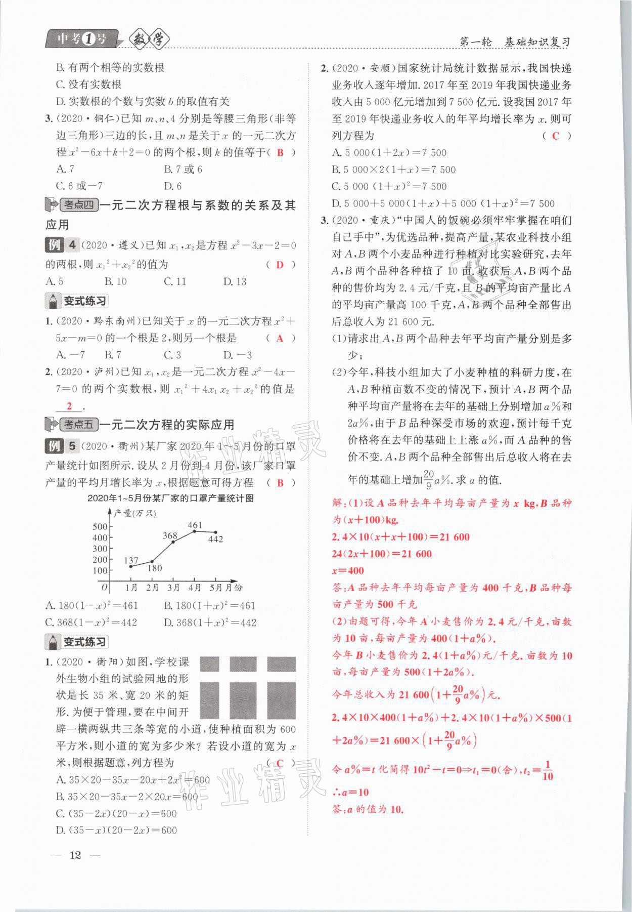2021年中考1號(hào)數(shù)學(xué) 參考答案第12頁