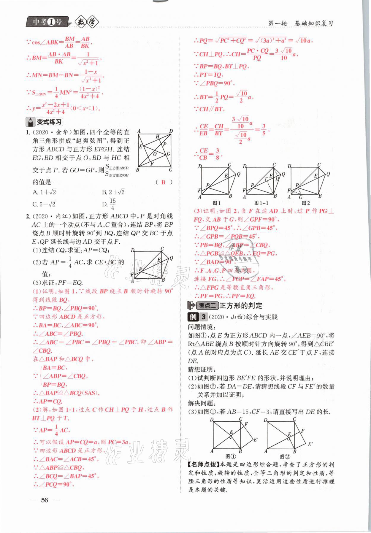 2021年中考1號(hào)數(shù)學(xué) 參考答案第56頁(yè)