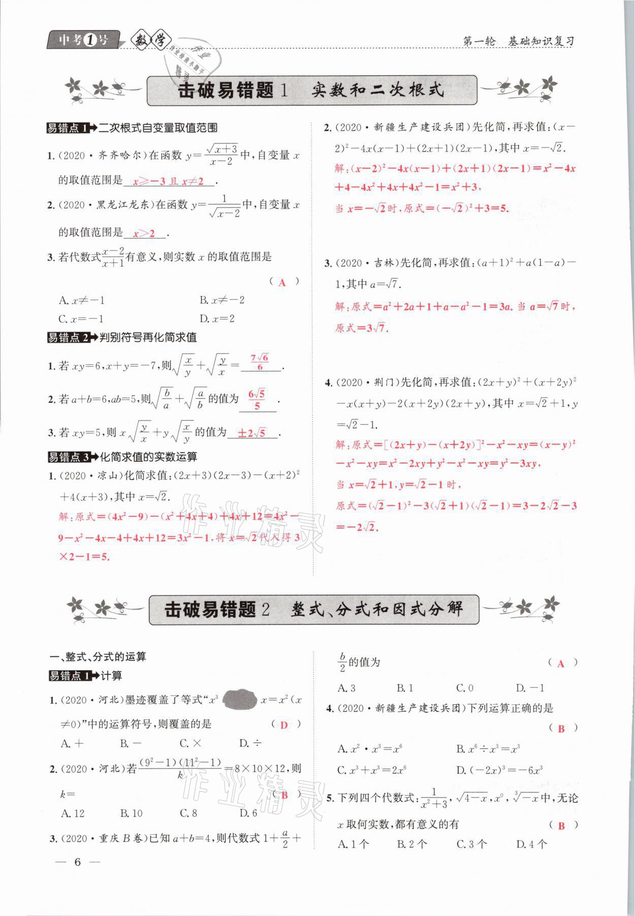 2021年中考1號數(shù)學 參考答案第6頁
