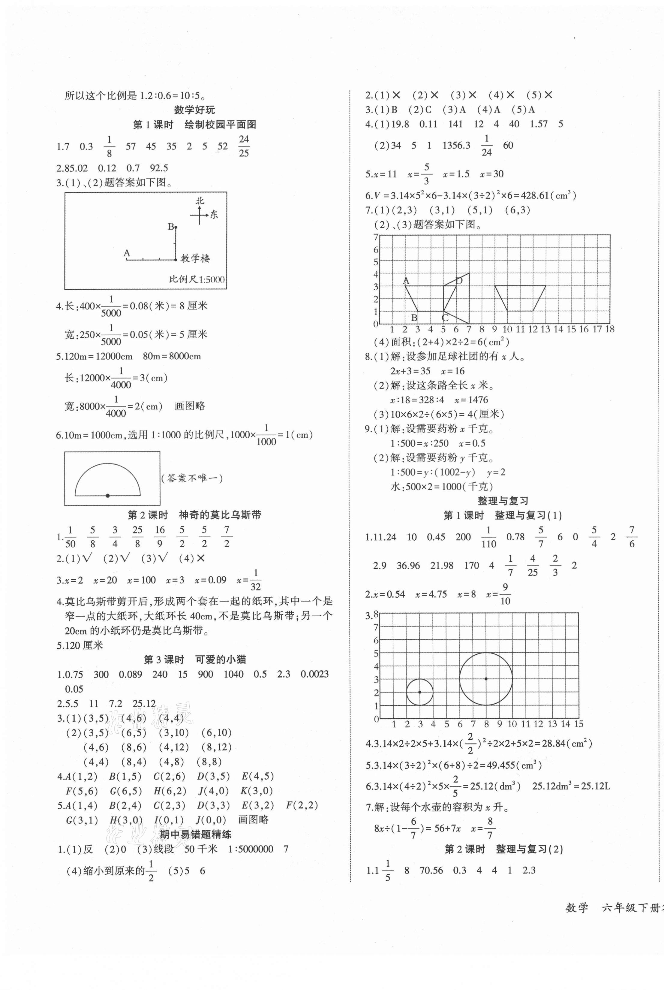 2021年优派全能检测六年级数学下册北师大版 第5页