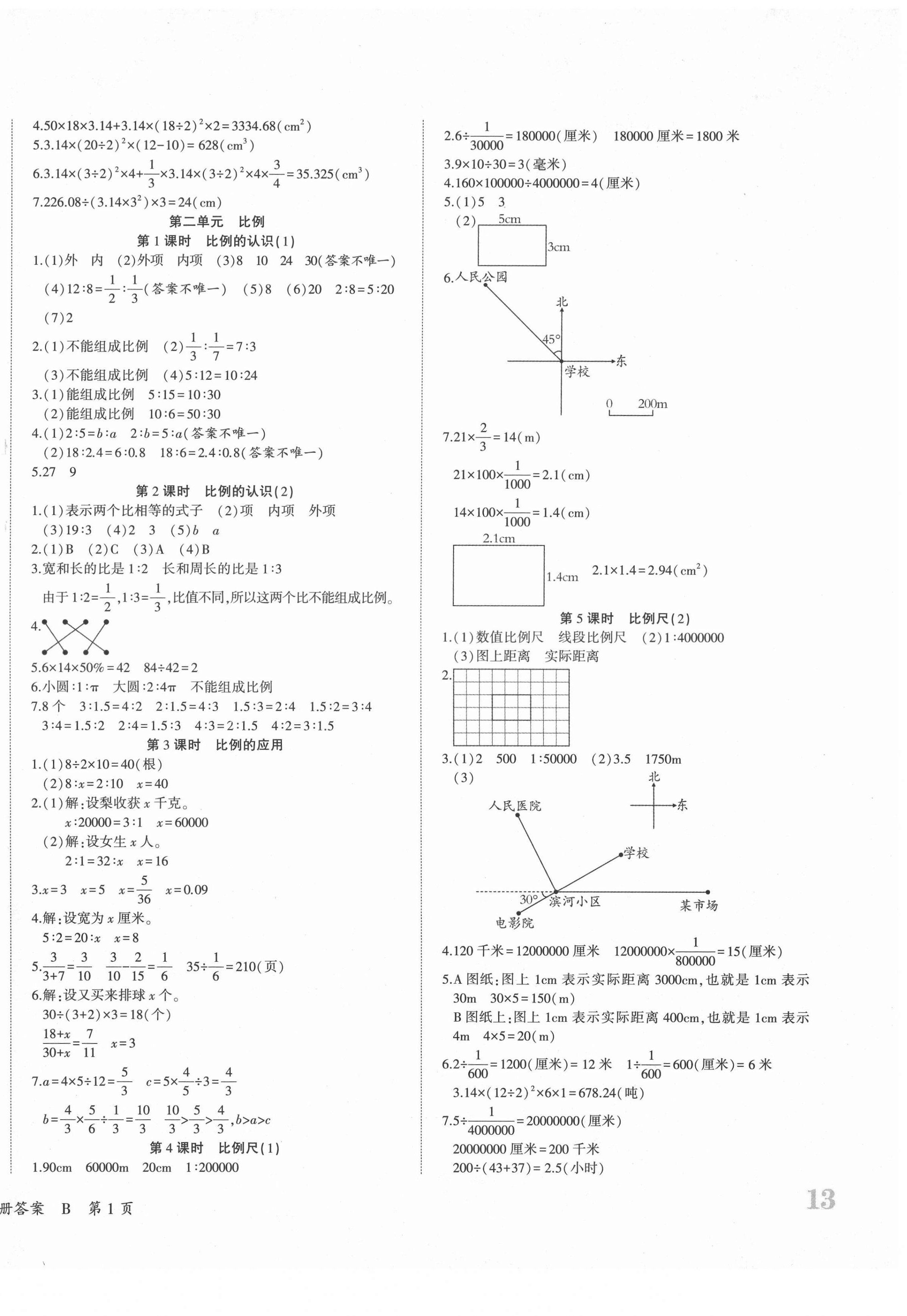 2021年优派全能检测六年级数学下册北师大版 第2页