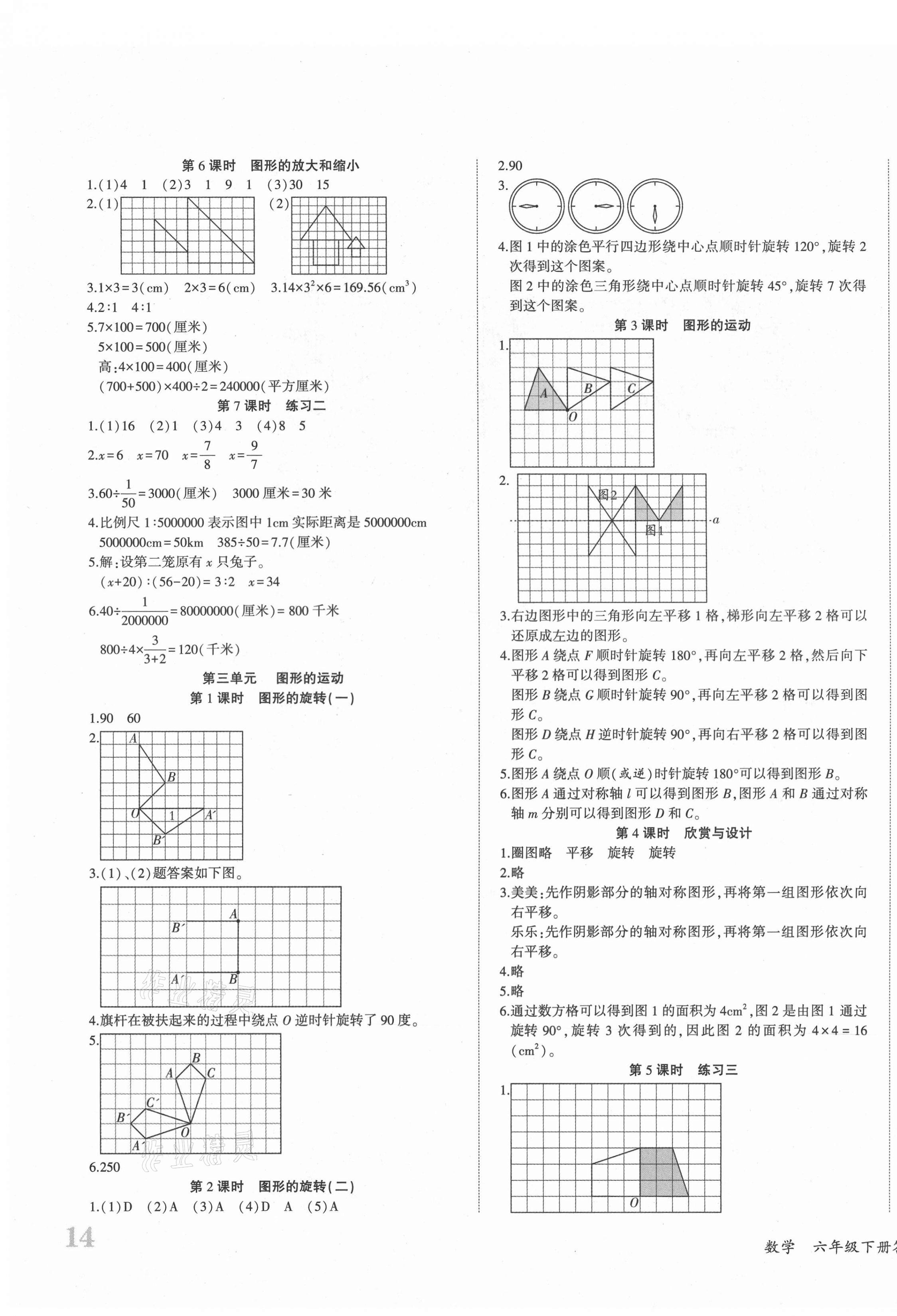 2021年优派全能检测六年级数学下册北师大版 第3页