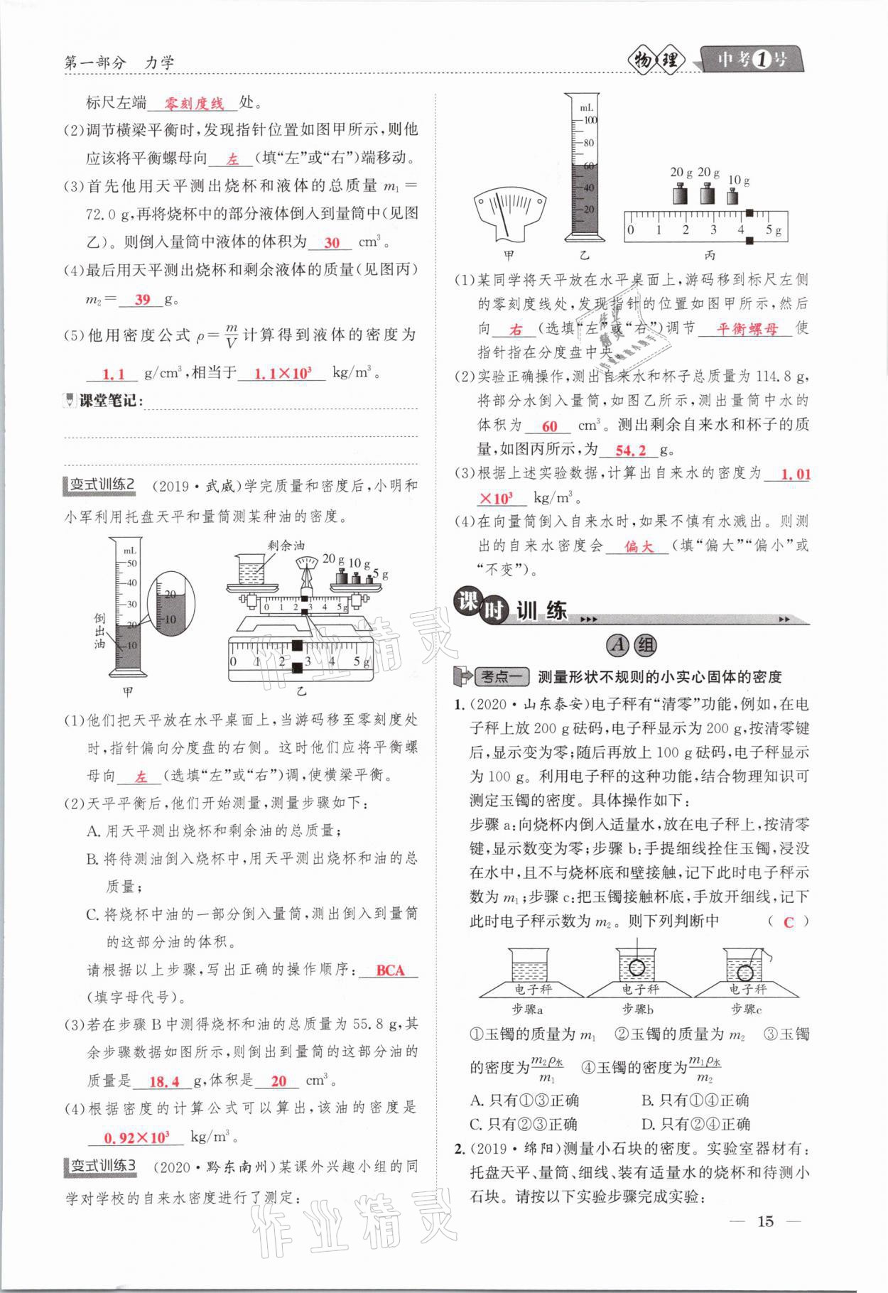 2021年中考1號物理 第15頁