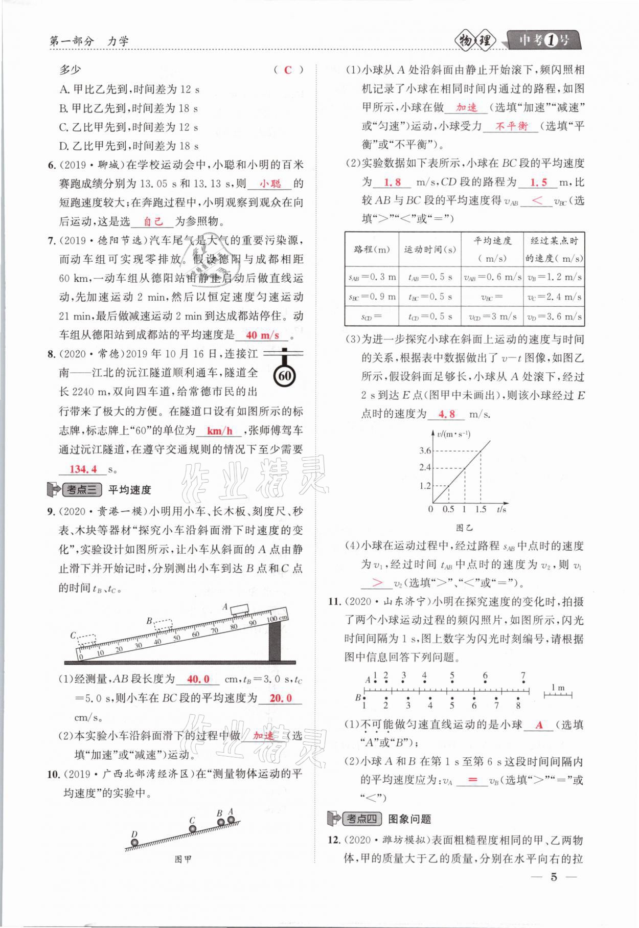 2021年中考1號物理 第5頁